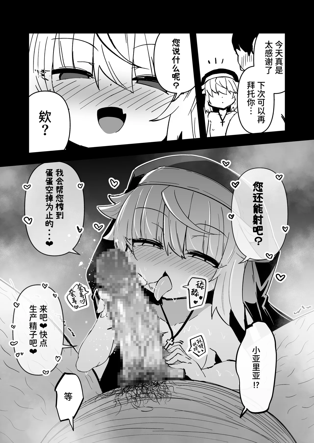 [寿司屋 (春々春兎)] 忏悔室里的小修女3 [中国翻译] [DL版]