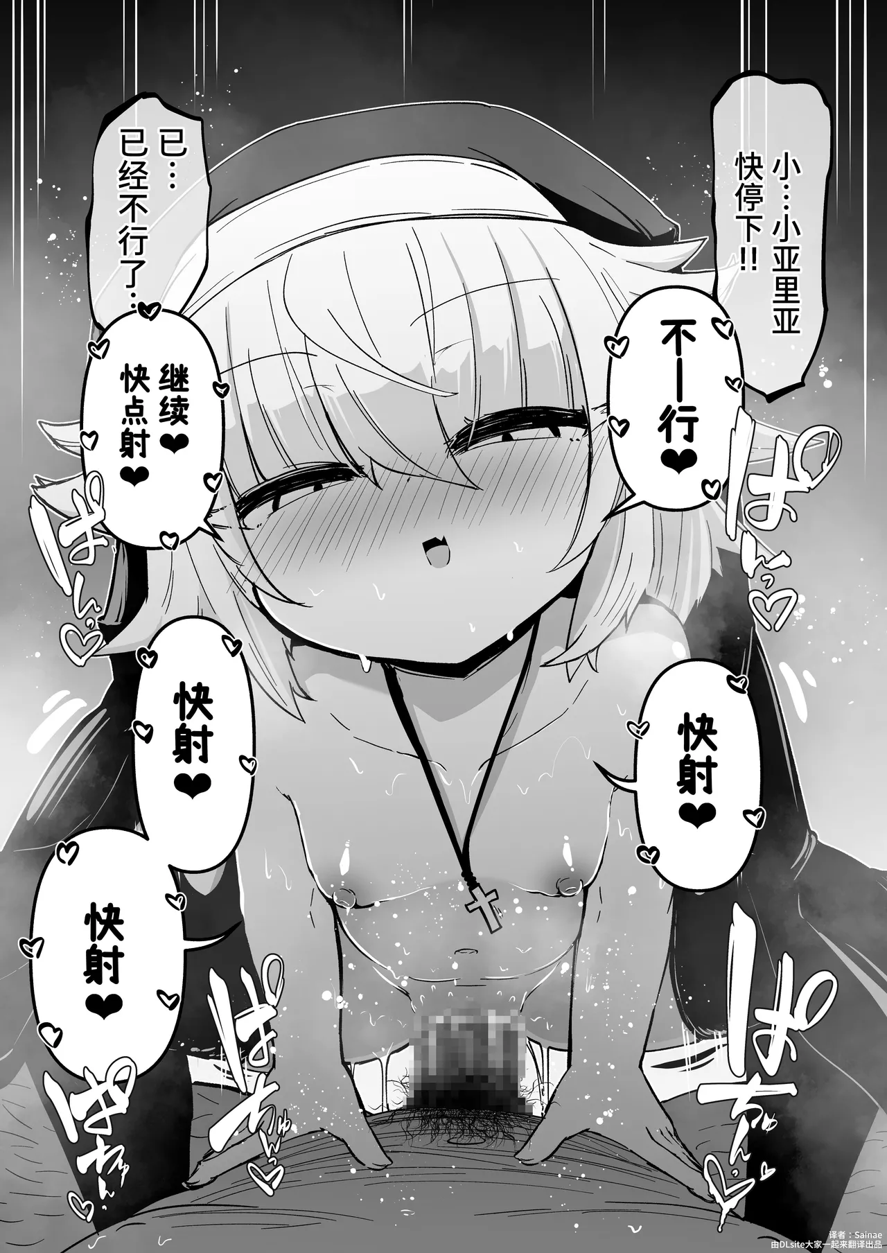 [寿司屋 (春々春兎)] 忏悔室里的小修女3 [中国翻译] [DL版]