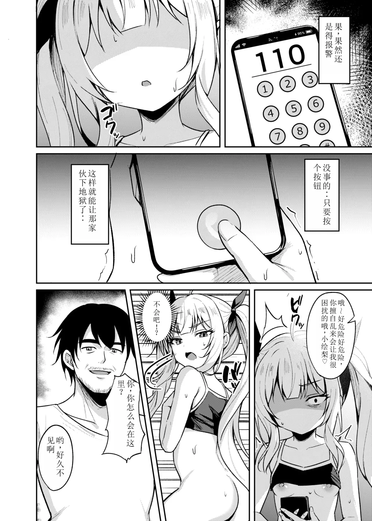 [BRAVE CHICKEN (あれっくす)] 雌小鬼服从催眠3 [中国翻译] [DL版]