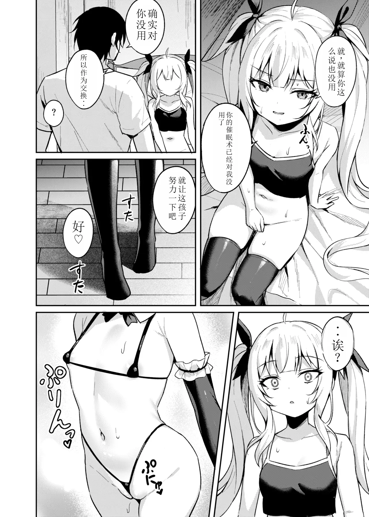 [BRAVE CHICKEN (あれっくす)] 雌小鬼服从催眠3 [中国翻译] [DL版]