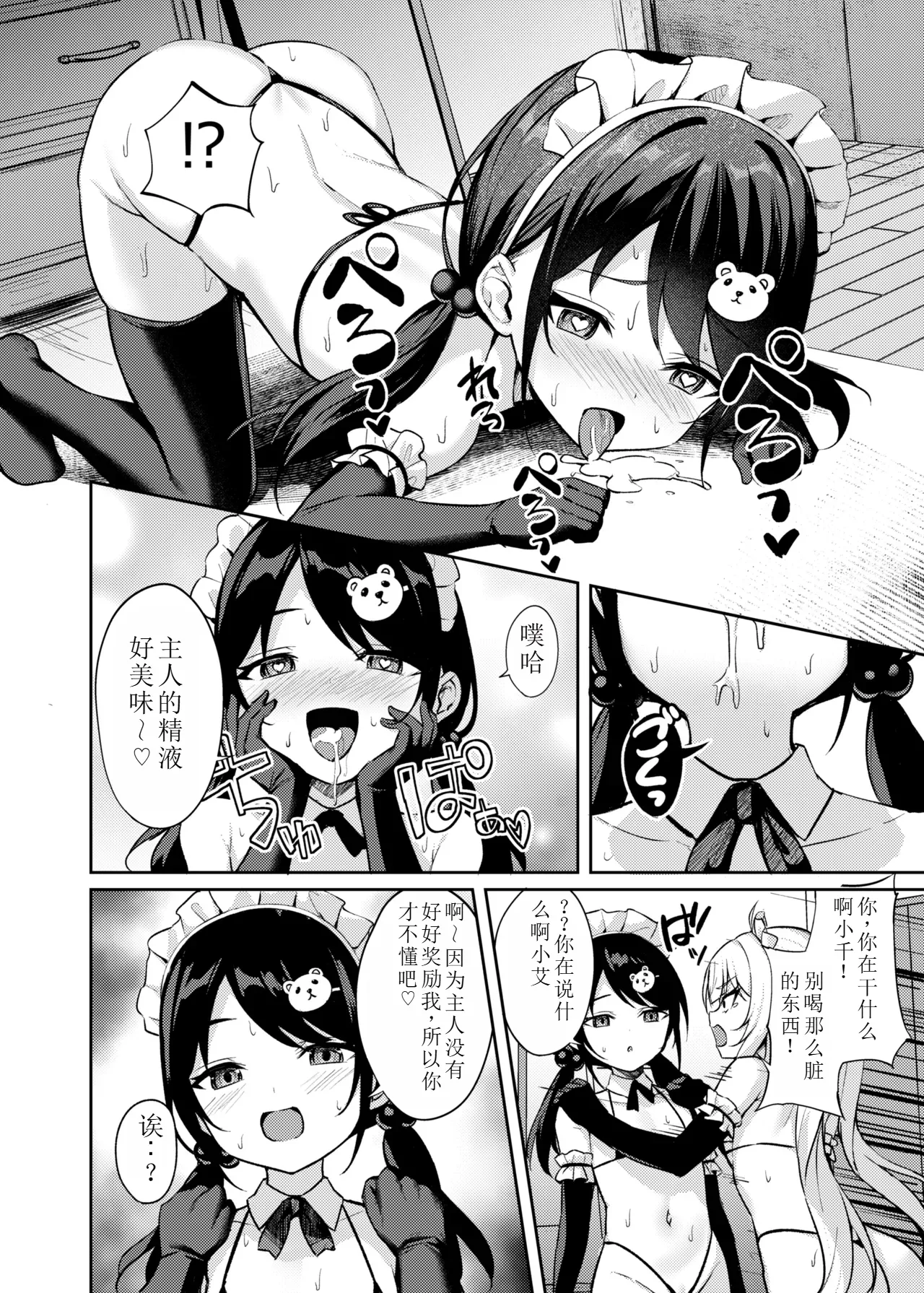 [BRAVE CHICKEN (あれっくす)] 雌小鬼服从催眠3 [中国翻译] [DL版]