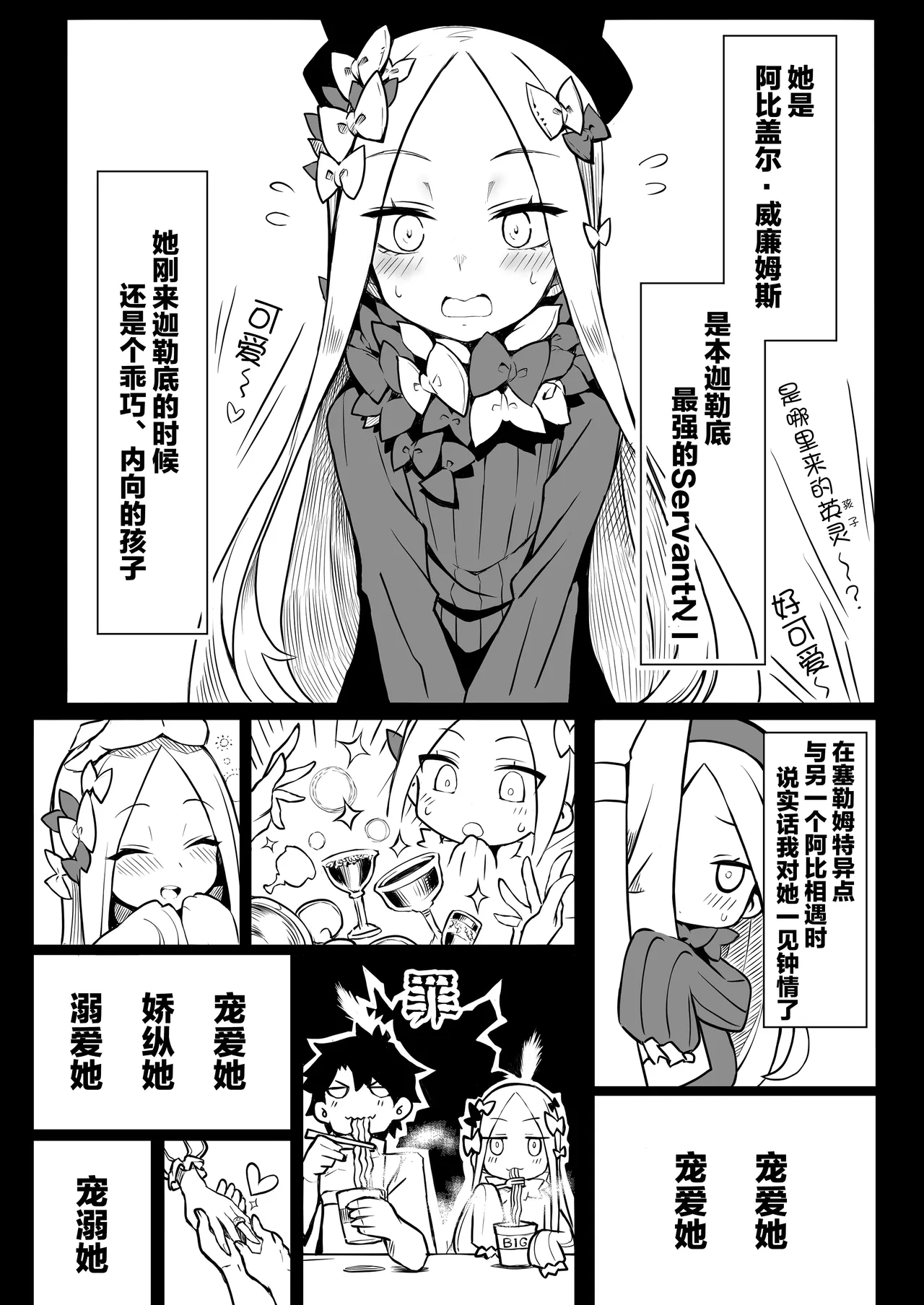 [あぼかど茶屋 (よこしま小石)] 坏孩子Abby的调教配方 (Fate/Grand Order) [中国翻译] [DL版]