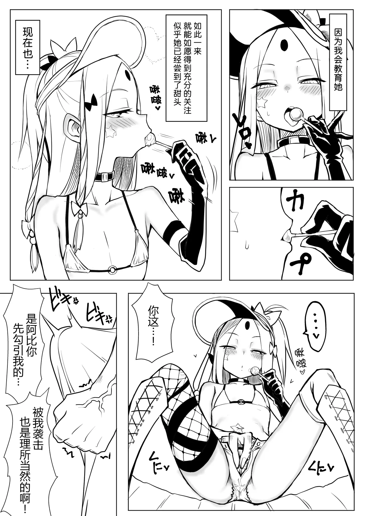 [あぼかど茶屋 (よこしま小石)] 坏孩子Abby的调教配方 (Fate/Grand Order) [中国翻译] [DL版]