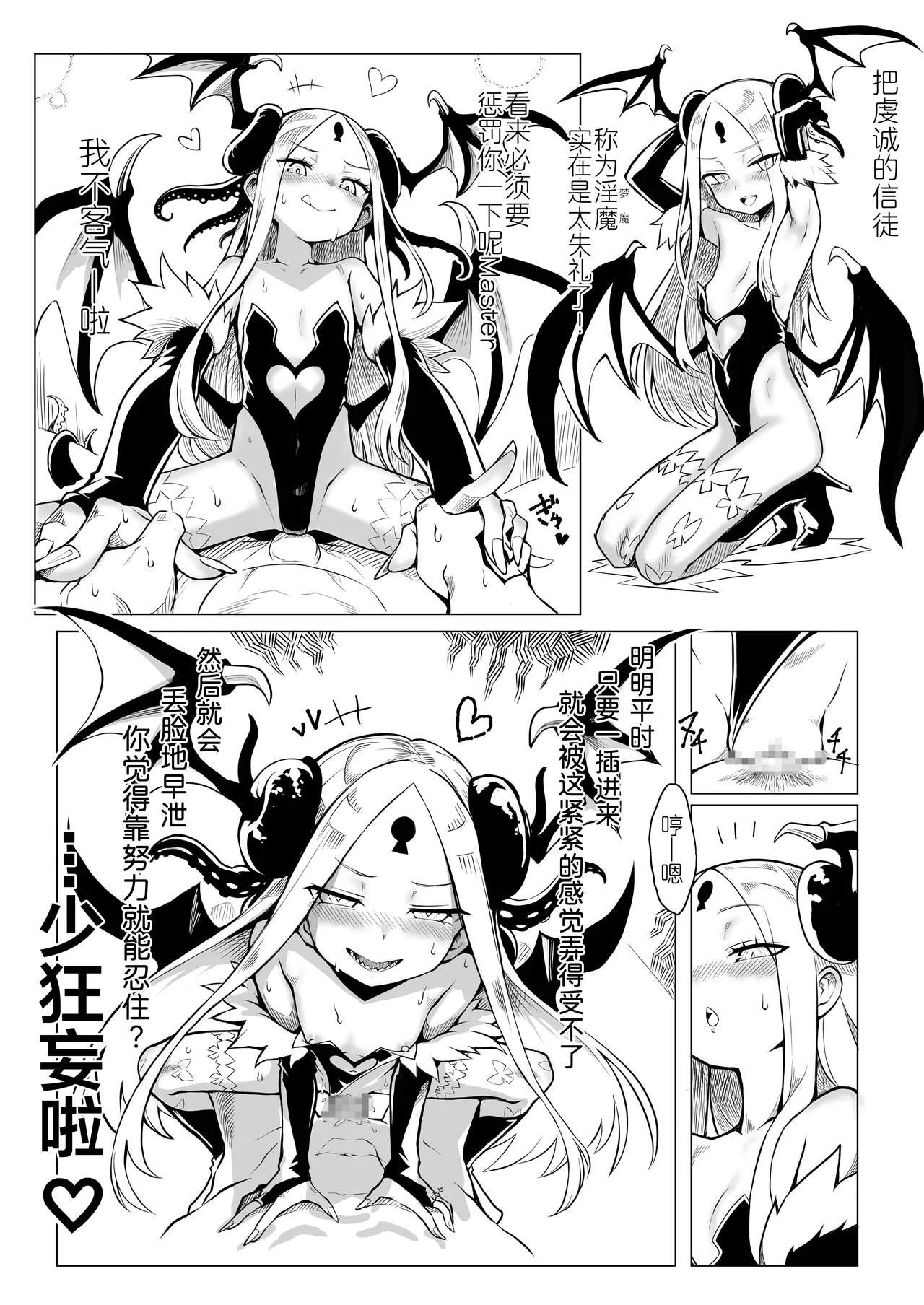 [あぼかど茶屋 (よこしま小石)] 坏孩子Abby的调教配方 (Fate/Grand Order) [中国翻译] [DL版]