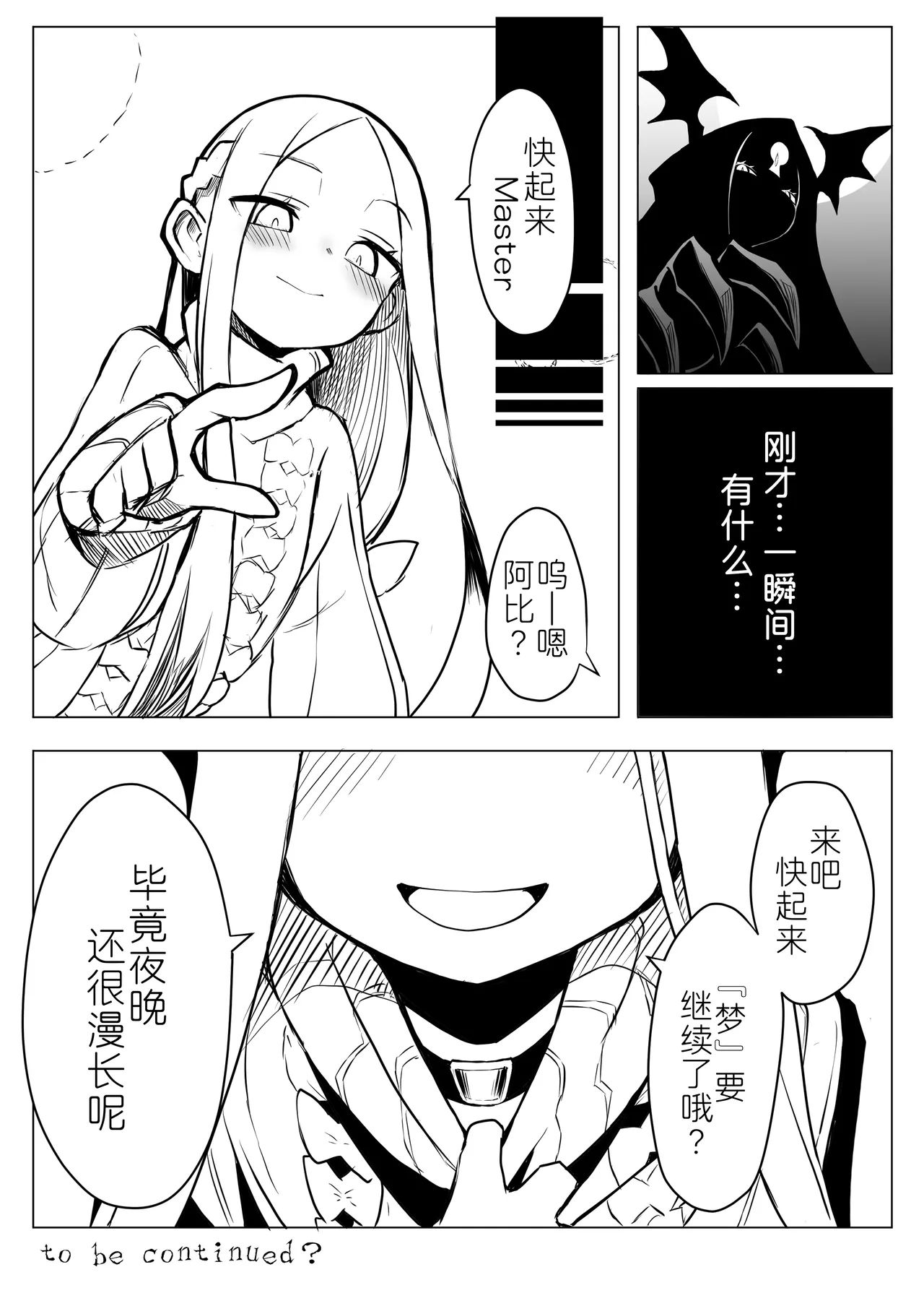 [あぼかど茶屋 (よこしま小石)] 坏孩子Abby的调教配方 (Fate/Grand Order) [中国翻译] [DL版]