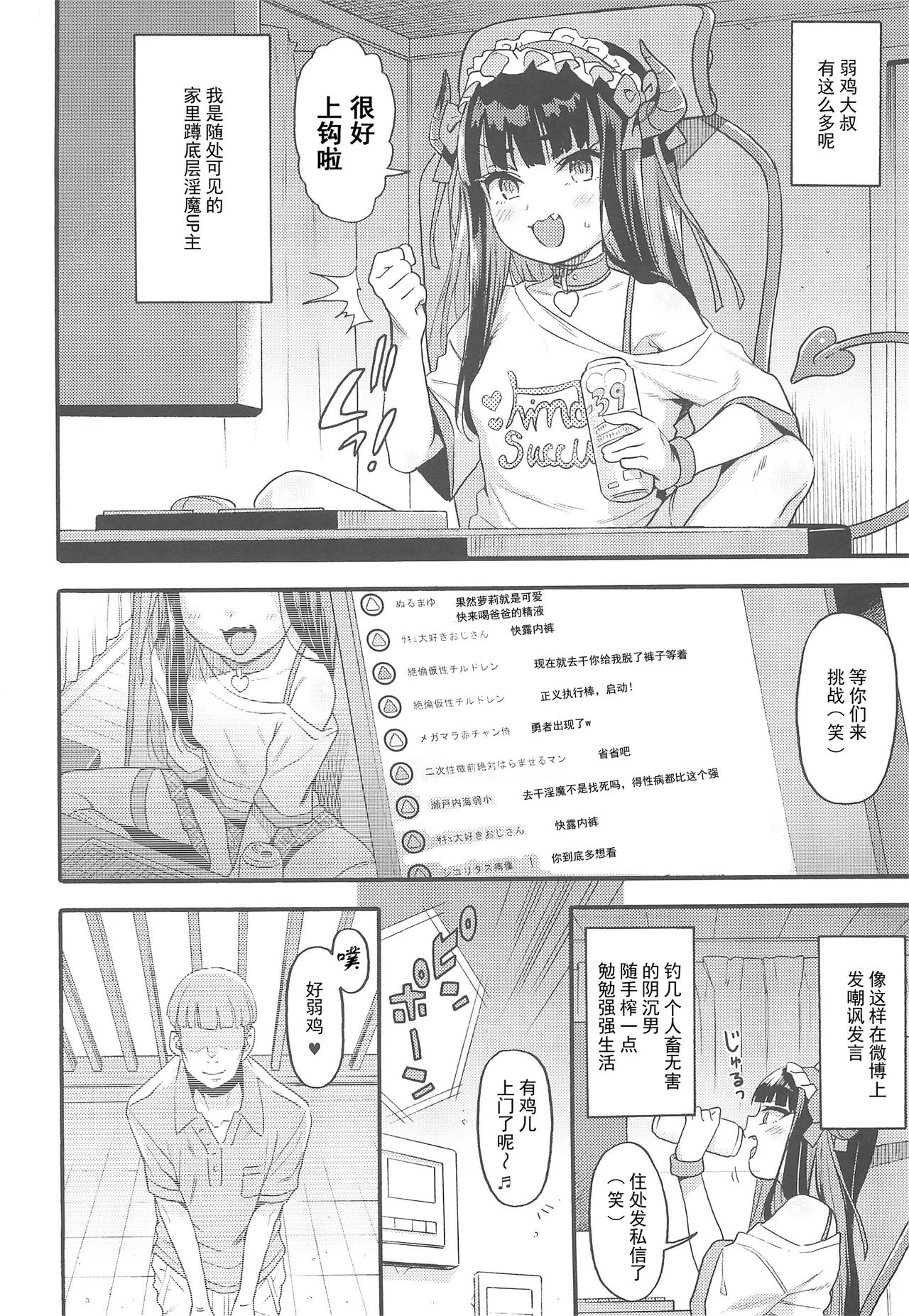 (C105) [魚ウサ王国 (魚ウサ王)] 魅魔圈主播真实肉棒凸待募集中。 [中国翻译]