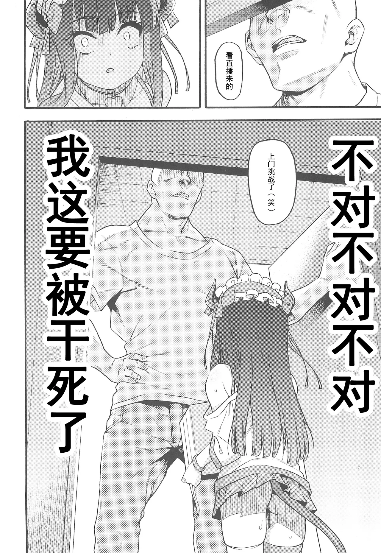 (C105) [魚ウサ王国 (魚ウサ王)] 魅魔圈主播真实肉棒凸待募集中。 [中国翻译]