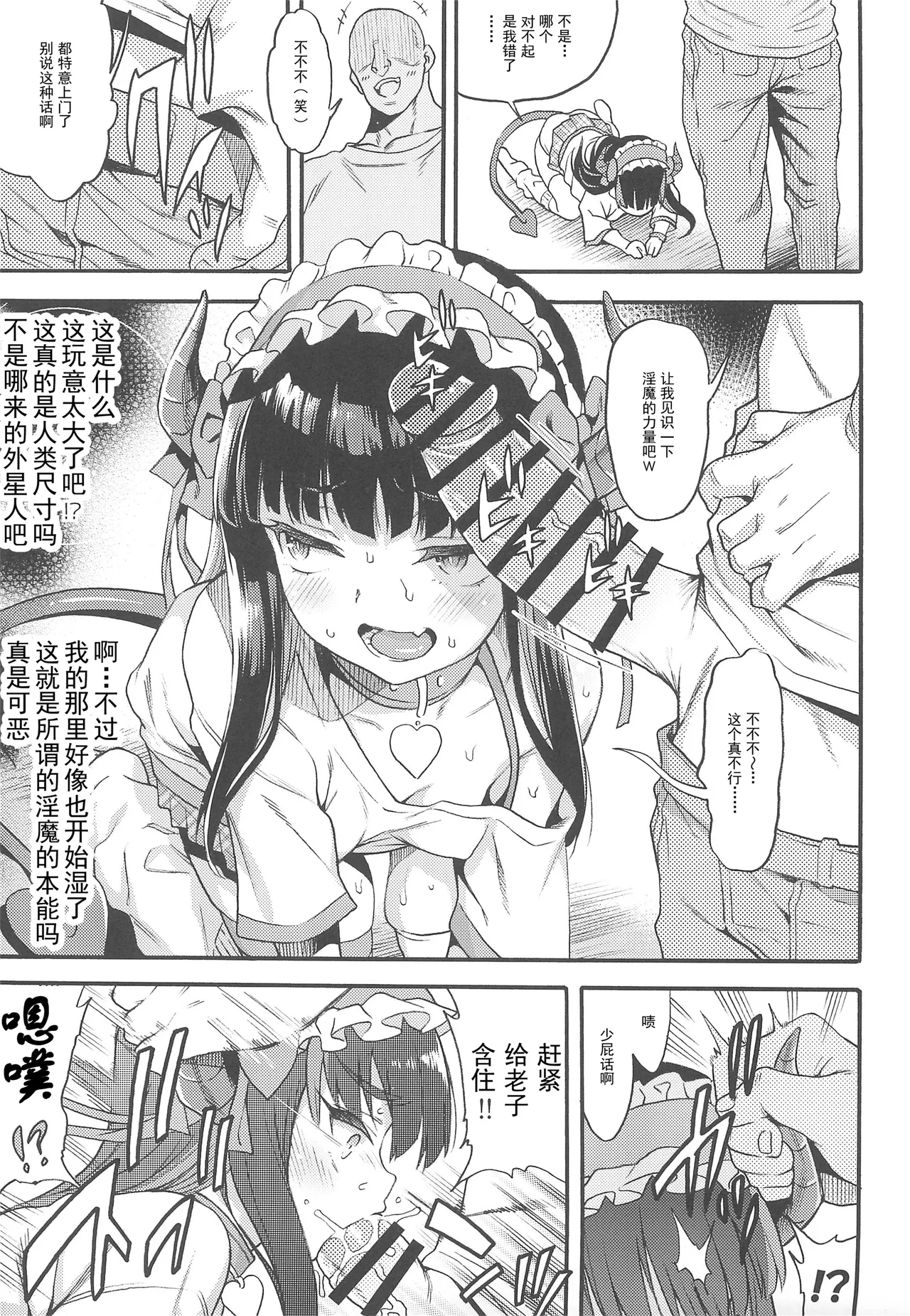 (C105) [魚ウサ王国 (魚ウサ王)] 魅魔圈主播真实肉棒凸待募集中。 [中国翻译]