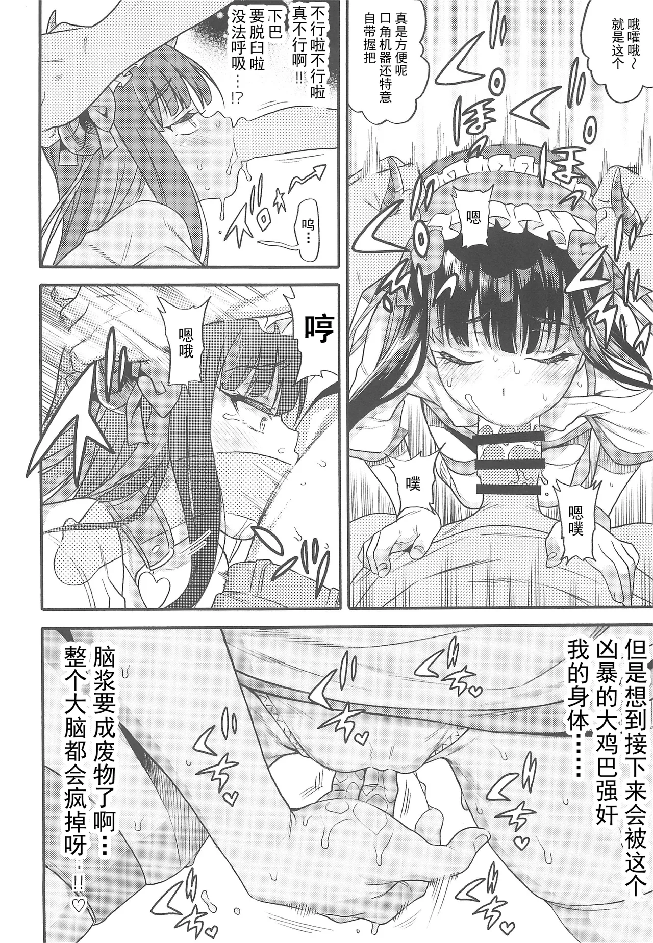(C105) [魚ウサ王国 (魚ウサ王)] 魅魔圈主播真实肉棒凸待募集中。 [中国翻译]
