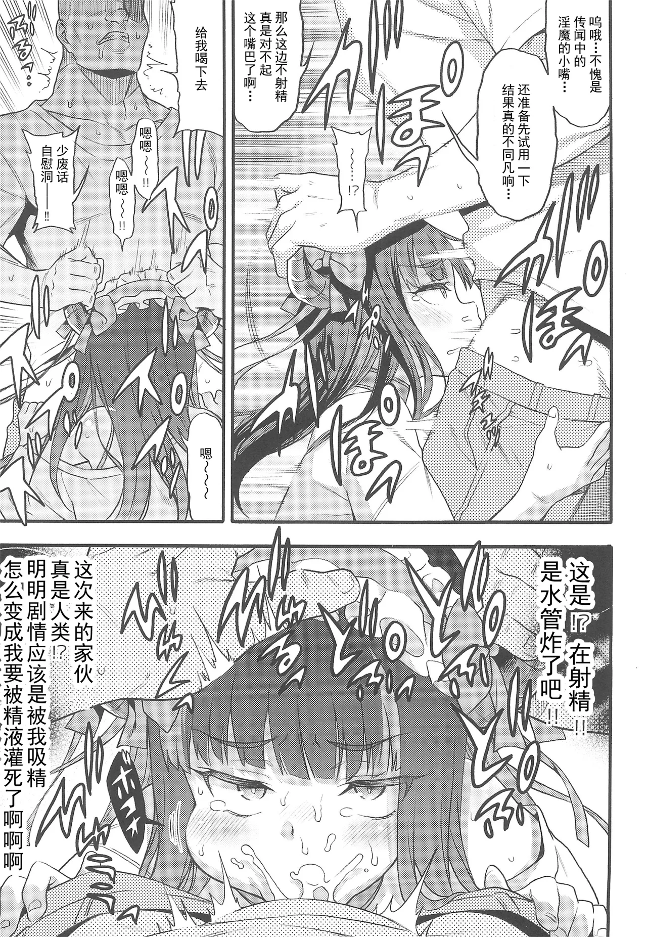 (C105) [魚ウサ王国 (魚ウサ王)] 魅魔圈主播真实肉棒凸待募集中。 [中国翻译]