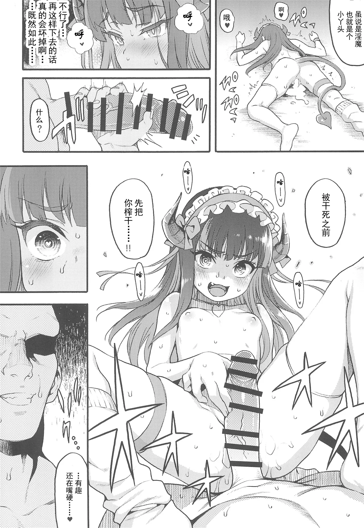 (C105) [魚ウサ王国 (魚ウサ王)] 魅魔圈主播真实肉棒凸待募集中。 [中国翻译]