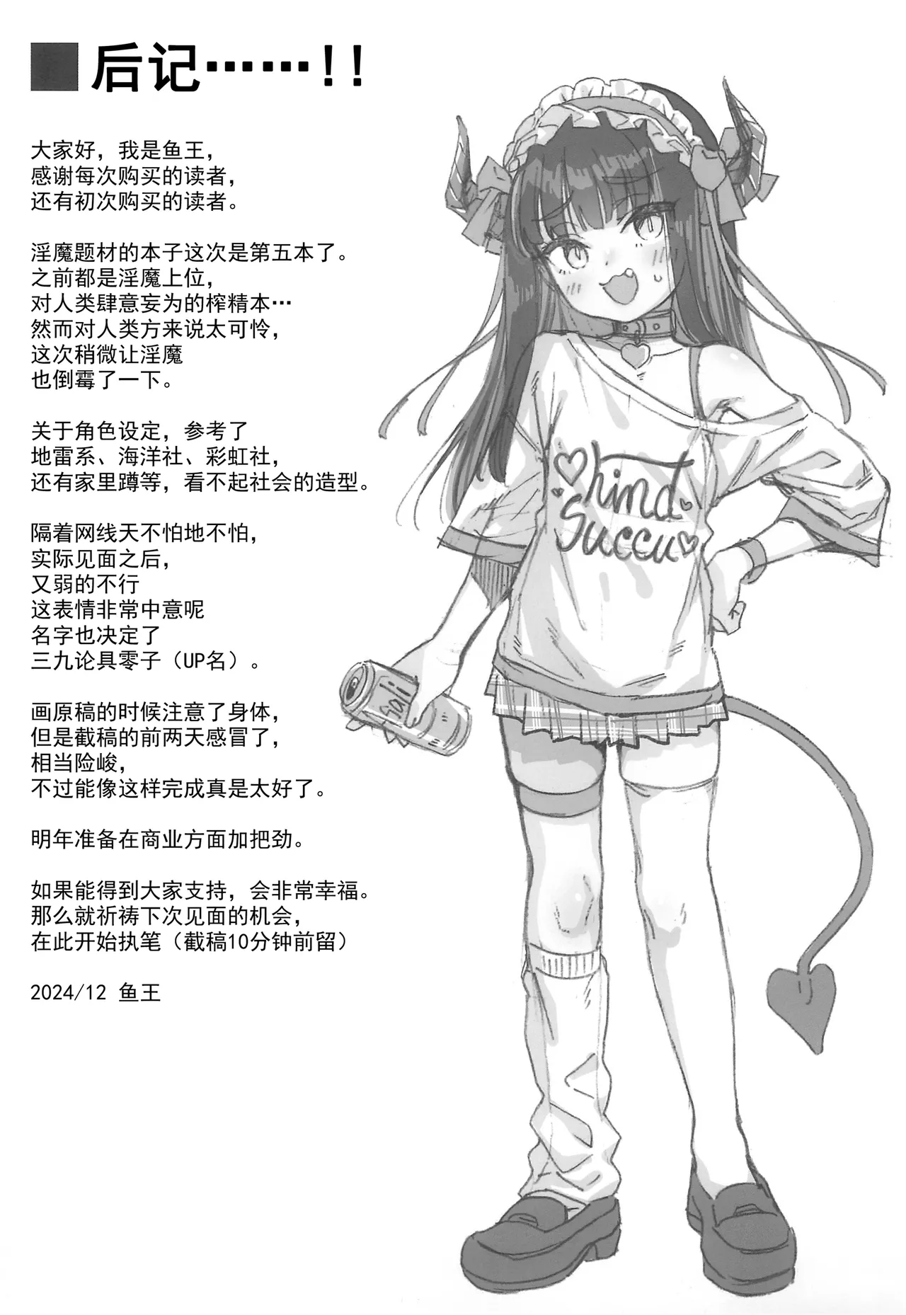 (C105) [魚ウサ王国 (魚ウサ王)] 魅魔圈主播真实肉棒凸待募集中。 [中国翻译]