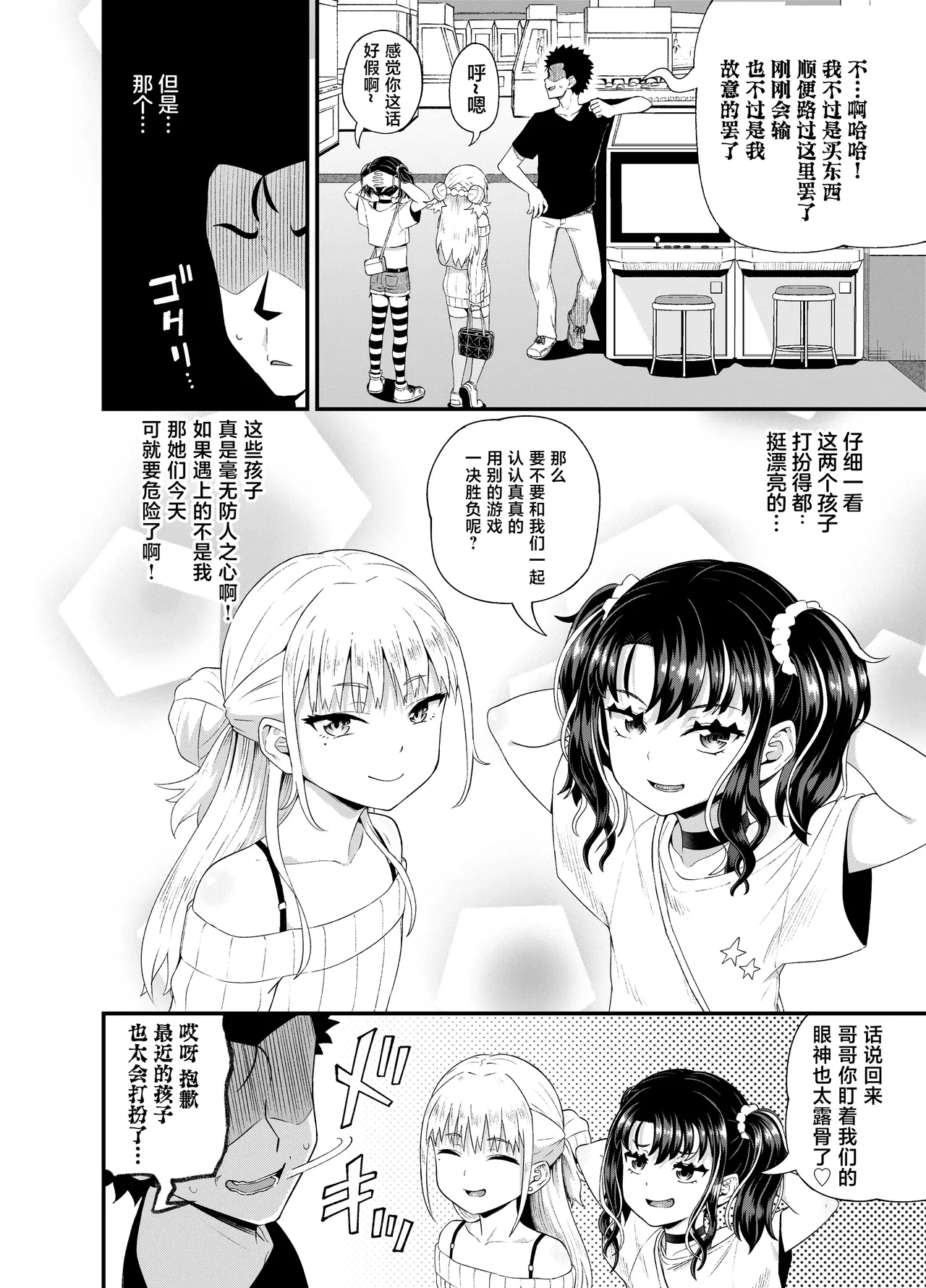 [とんこつふうみ (ぽんこっちゃん)] 哇，雌小鬼好强！ [中国翻译] [无修正] [DL版]