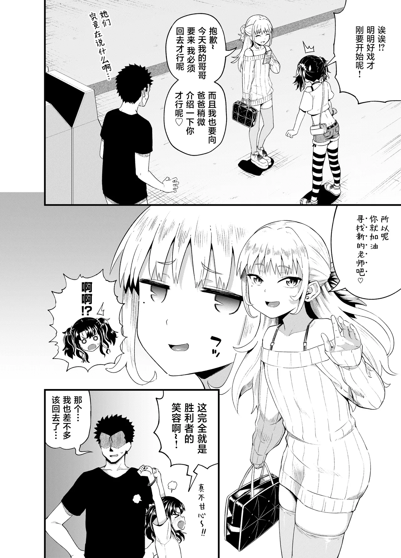 [とんこつふうみ (ぽんこっちゃん)] 哇，雌小鬼好强！ [中国翻译] [无修正] [DL版]