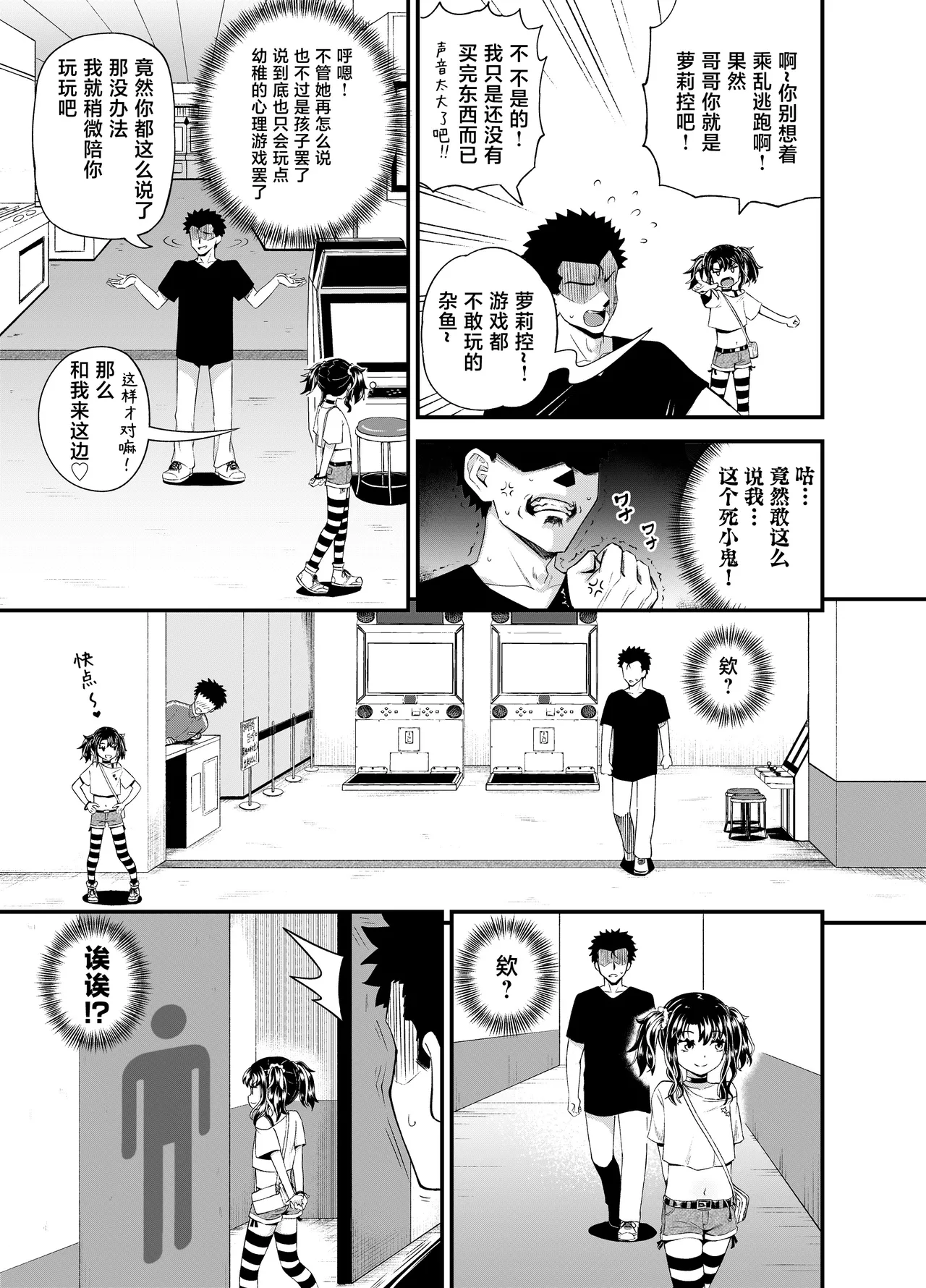 [とんこつふうみ (ぽんこっちゃん)] 哇，雌小鬼好强！ [中国翻译] [无修正] [DL版]