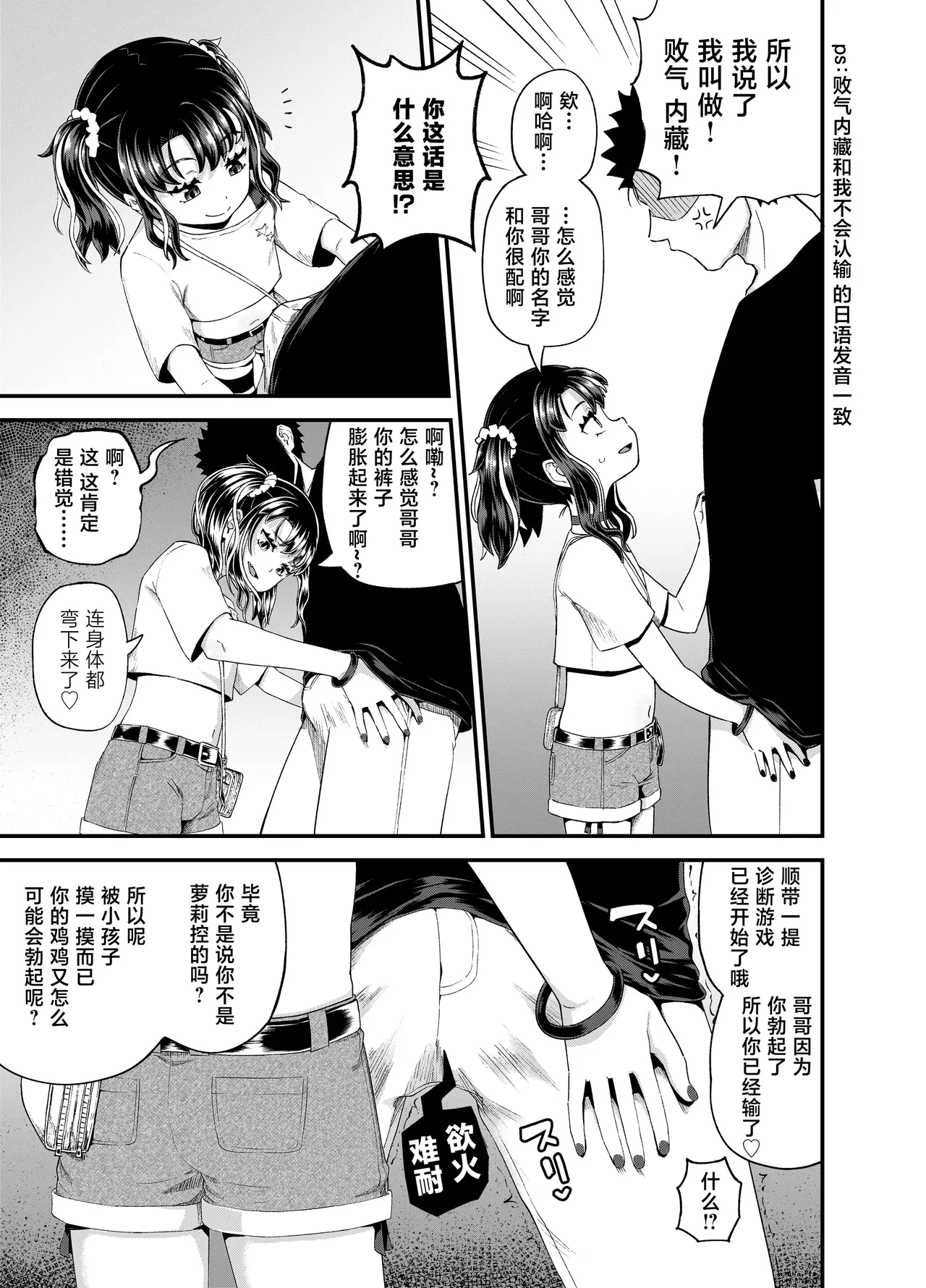 [とんこつふうみ (ぽんこっちゃん)] 哇，雌小鬼好强！ [中国翻译] [无修正] [DL版]