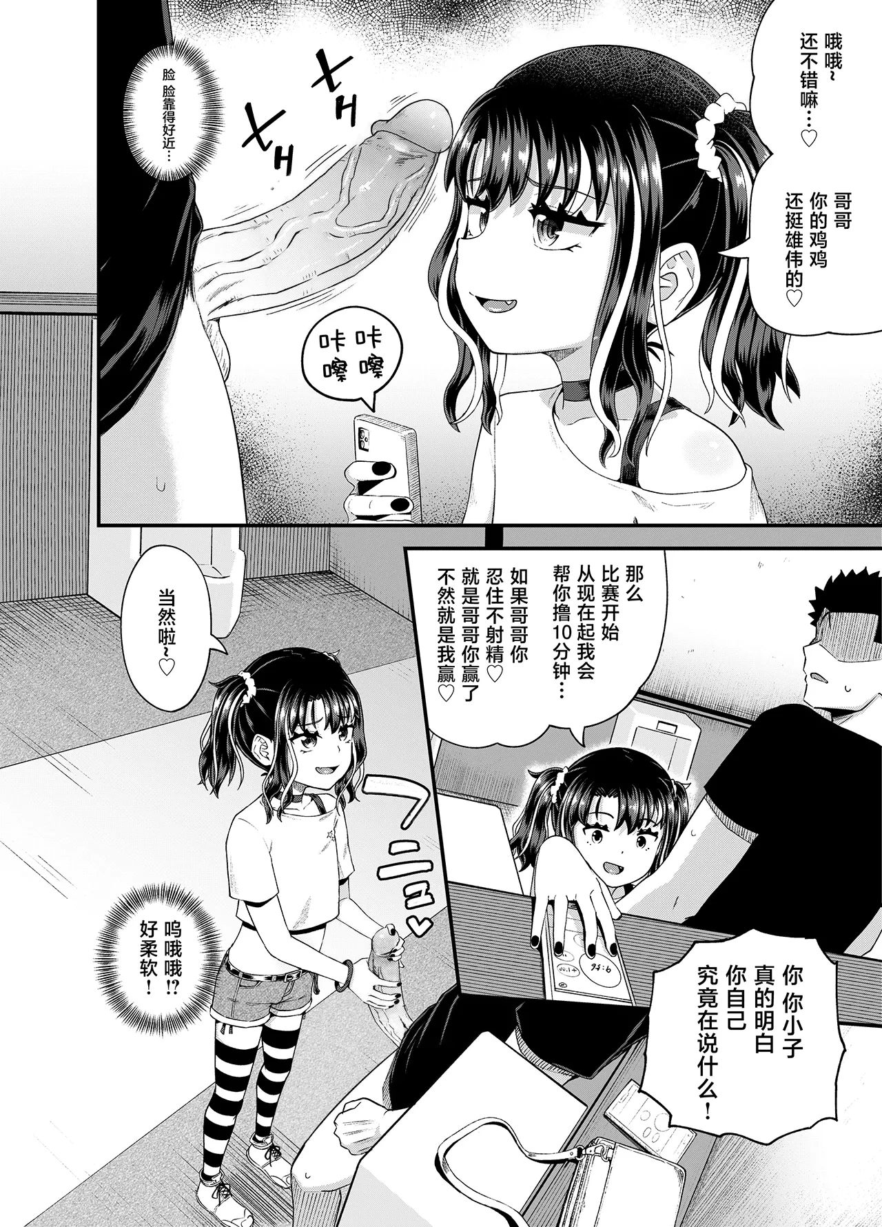 [とんこつふうみ (ぽんこっちゃん)] 哇，雌小鬼好强！ [中国翻译] [无修正] [DL版]