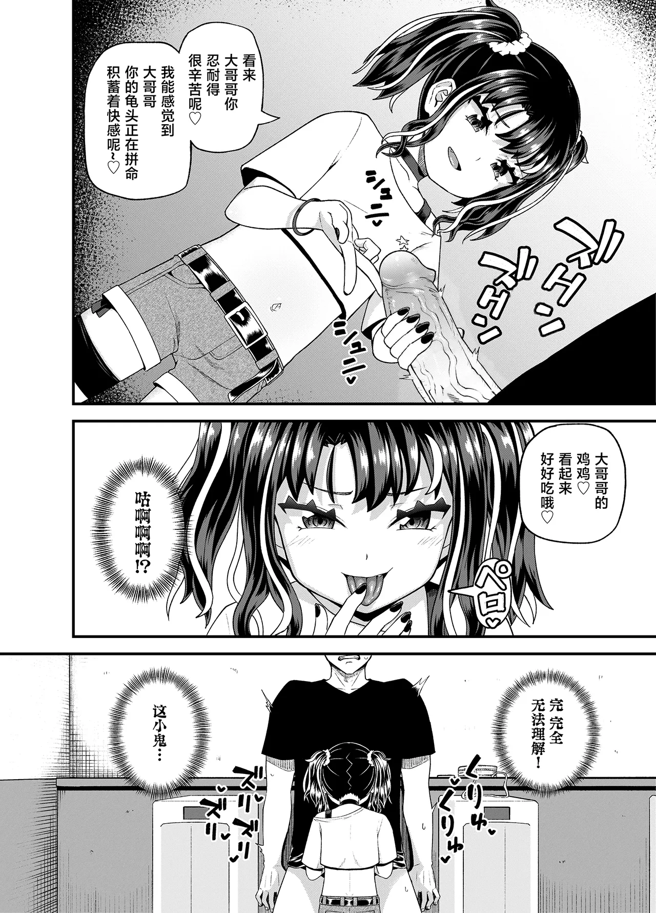 [とんこつふうみ (ぽんこっちゃん)] 哇，雌小鬼好强！ [中国翻译] [无修正] [DL版]