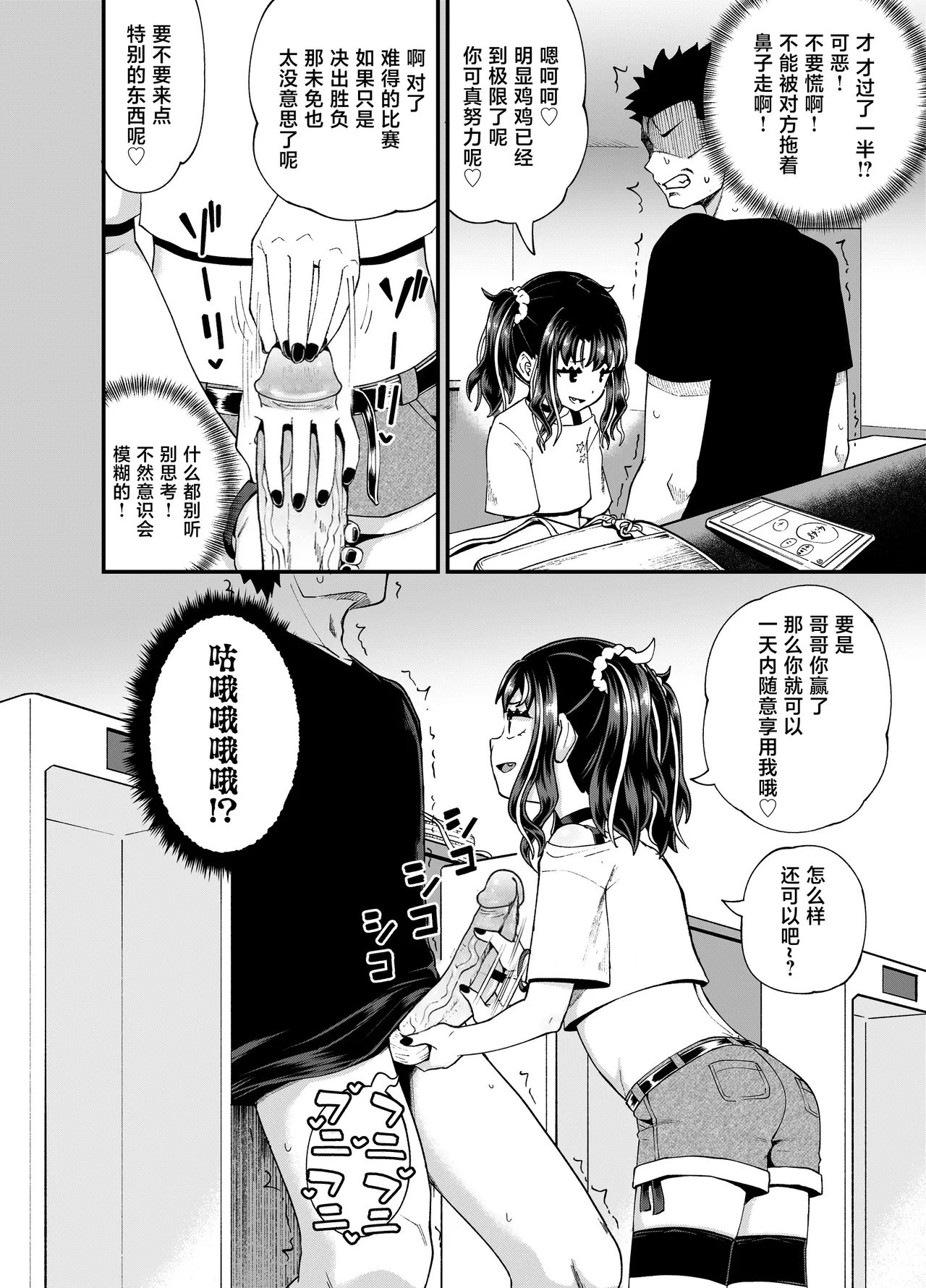 [とんこつふうみ (ぽんこっちゃん)] 哇，雌小鬼好强！ [中国翻译] [无修正] [DL版]