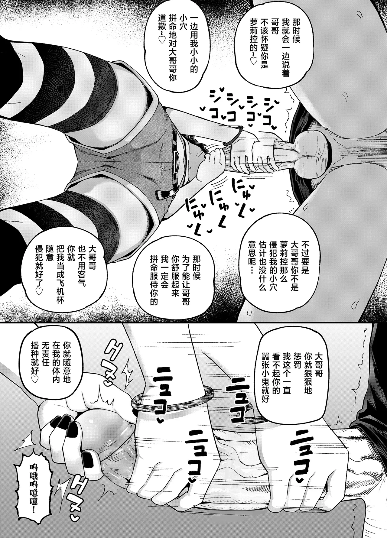 [とんこつふうみ (ぽんこっちゃん)] 哇，雌小鬼好强！ [中国翻译] [无修正] [DL版]
