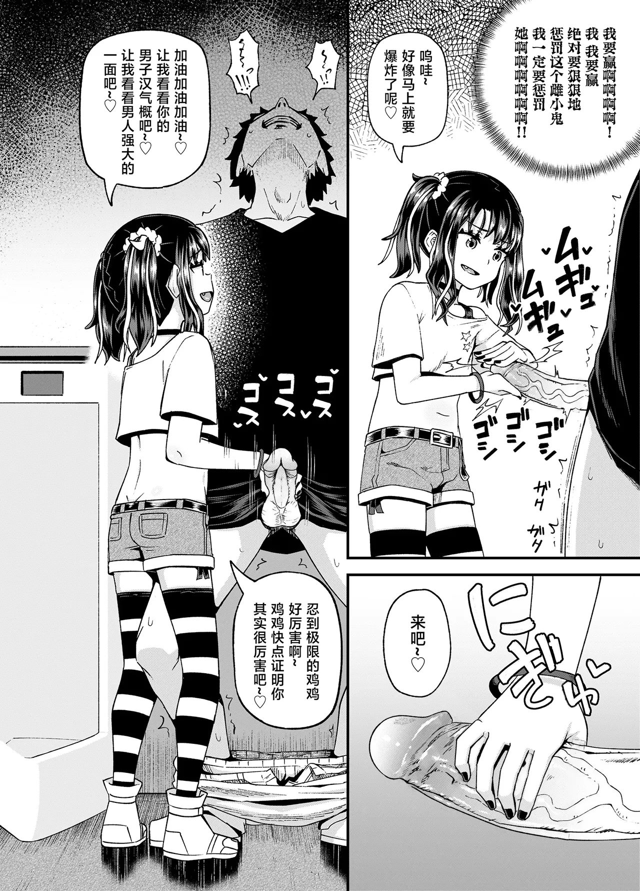 [とんこつふうみ (ぽんこっちゃん)] 哇，雌小鬼好强！ [中国翻译] [无修正] [DL版]