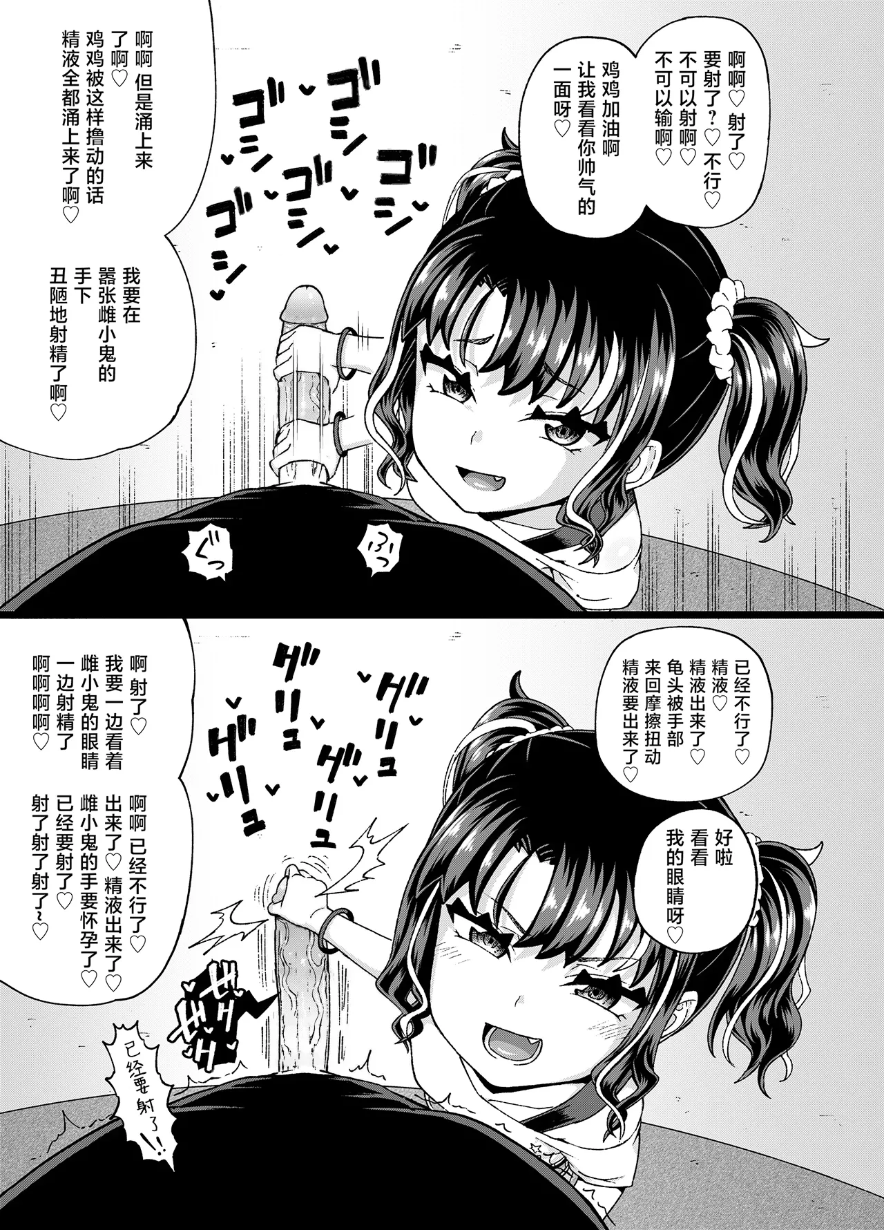[とんこつふうみ (ぽんこっちゃん)] 哇，雌小鬼好强！ [中国翻译] [无修正] [DL版]