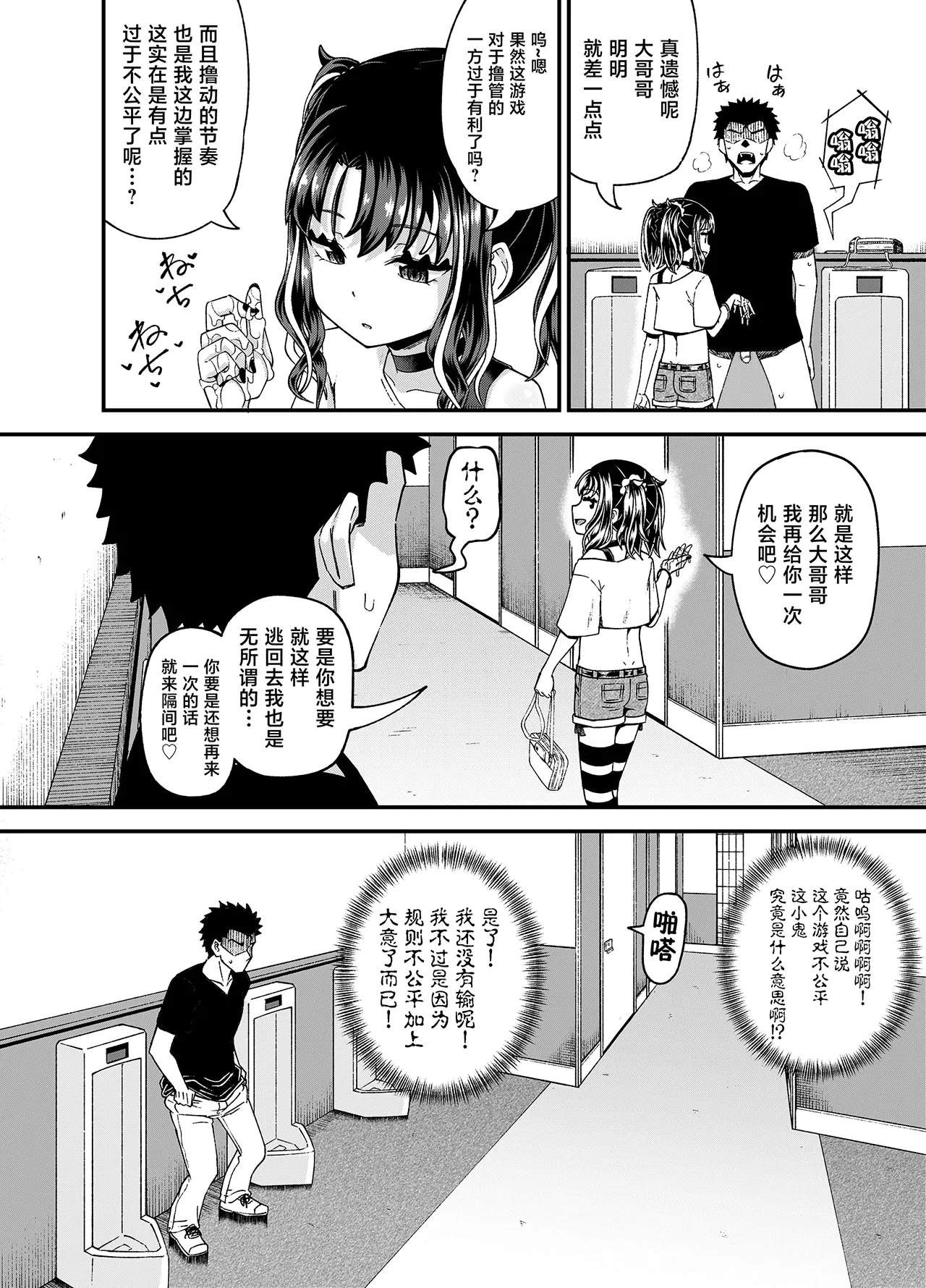 [とんこつふうみ (ぽんこっちゃん)] 哇，雌小鬼好强！ [中国翻译] [无修正] [DL版]