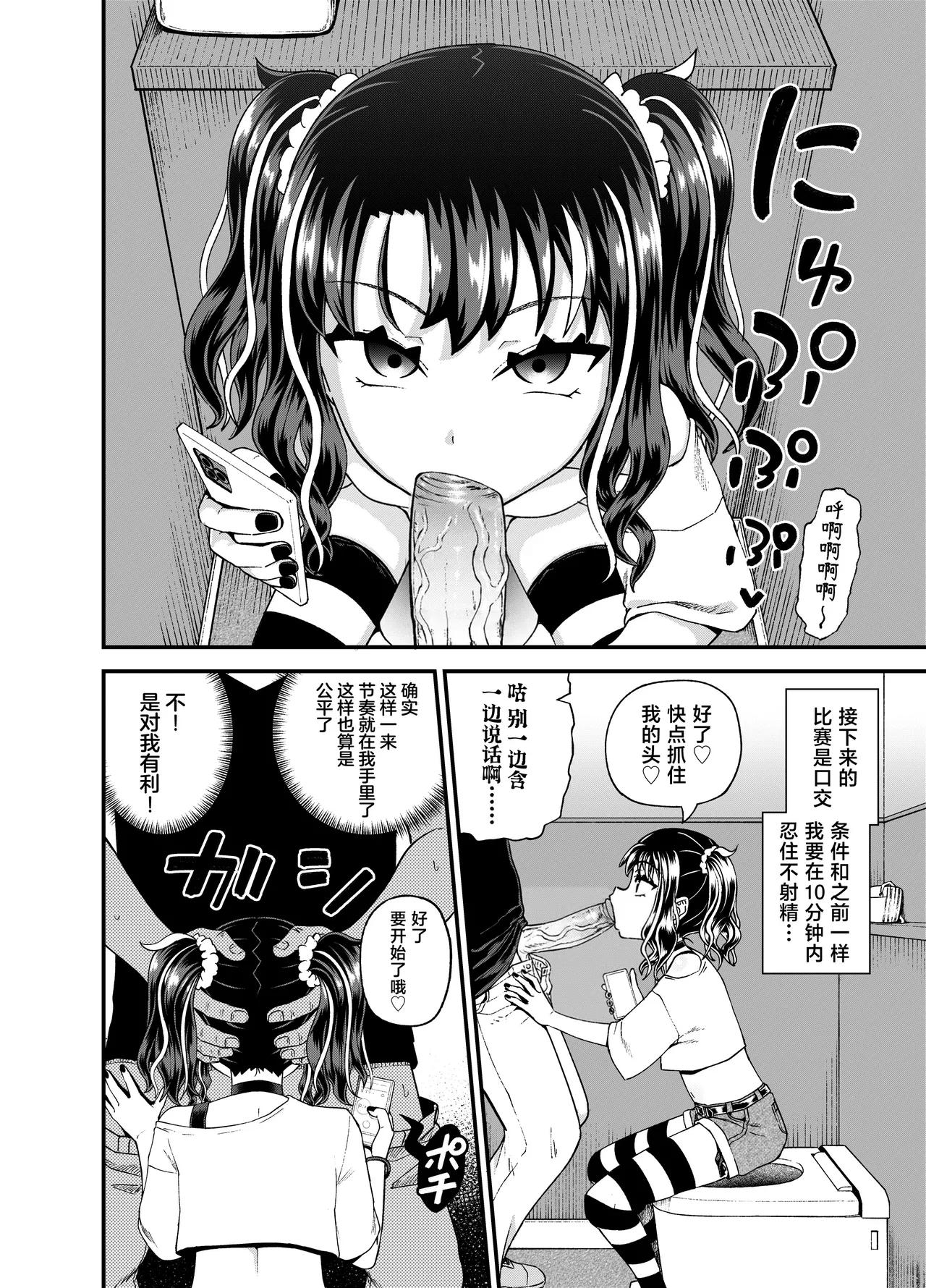[とんこつふうみ (ぽんこっちゃん)] 哇，雌小鬼好强！ [中国翻译] [无修正] [DL版]
