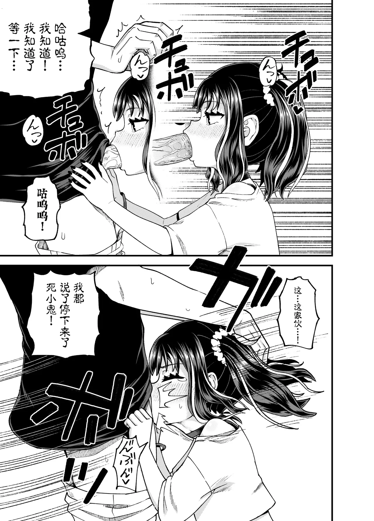 [とんこつふうみ (ぽんこっちゃん)] 哇，雌小鬼好强！ [中国翻译] [无修正] [DL版]
