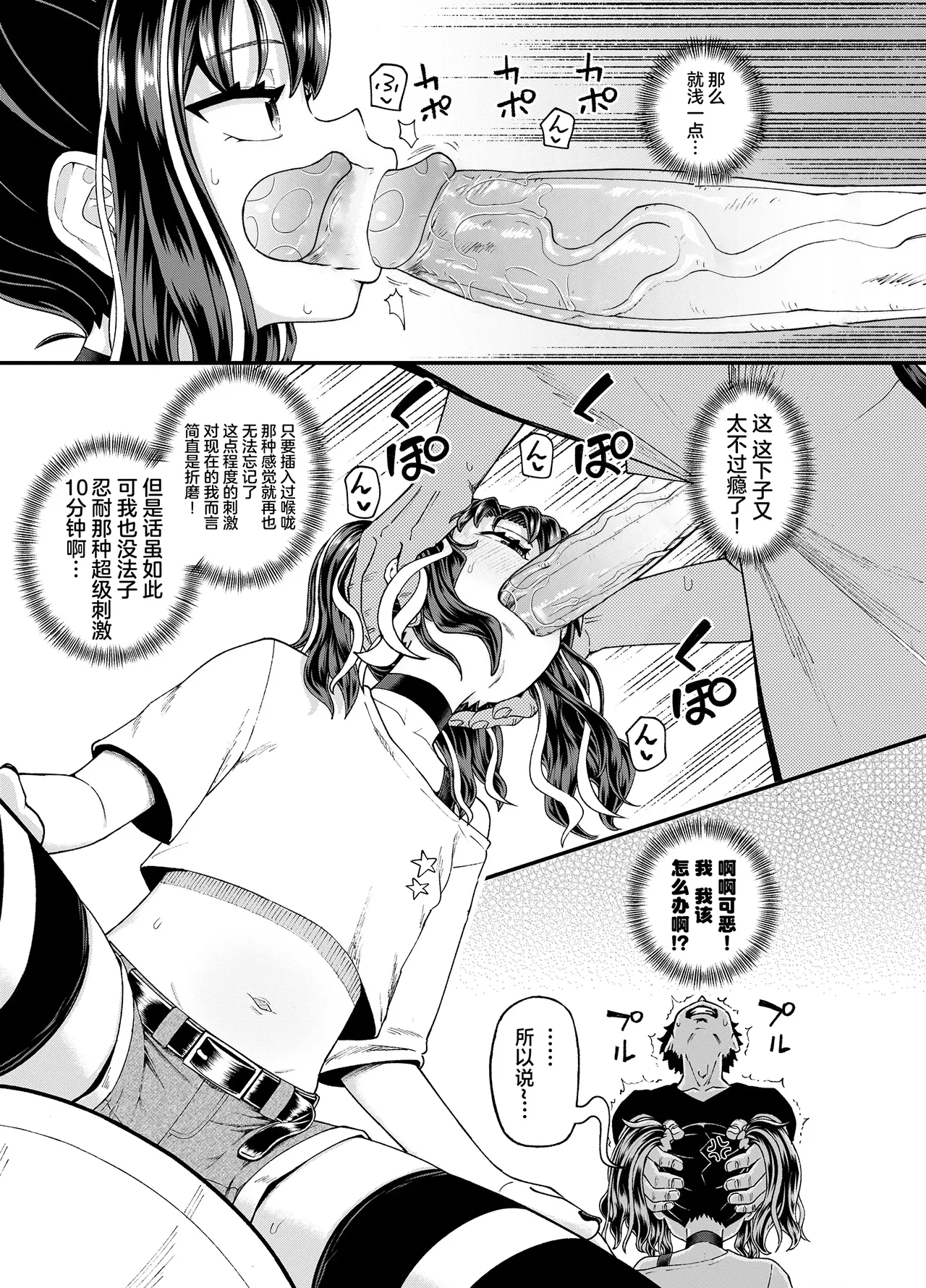 [とんこつふうみ (ぽんこっちゃん)] 哇，雌小鬼好强！ [中国翻译] [无修正] [DL版]