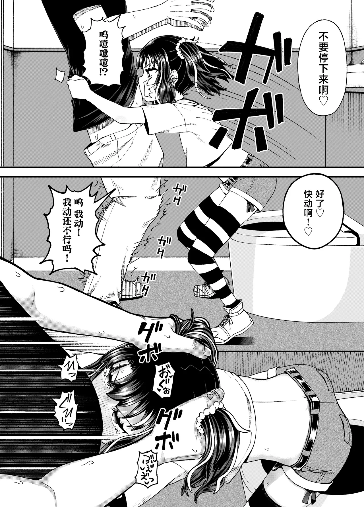 [とんこつふうみ (ぽんこっちゃん)] 哇，雌小鬼好强！ [中国翻译] [无修正] [DL版]
