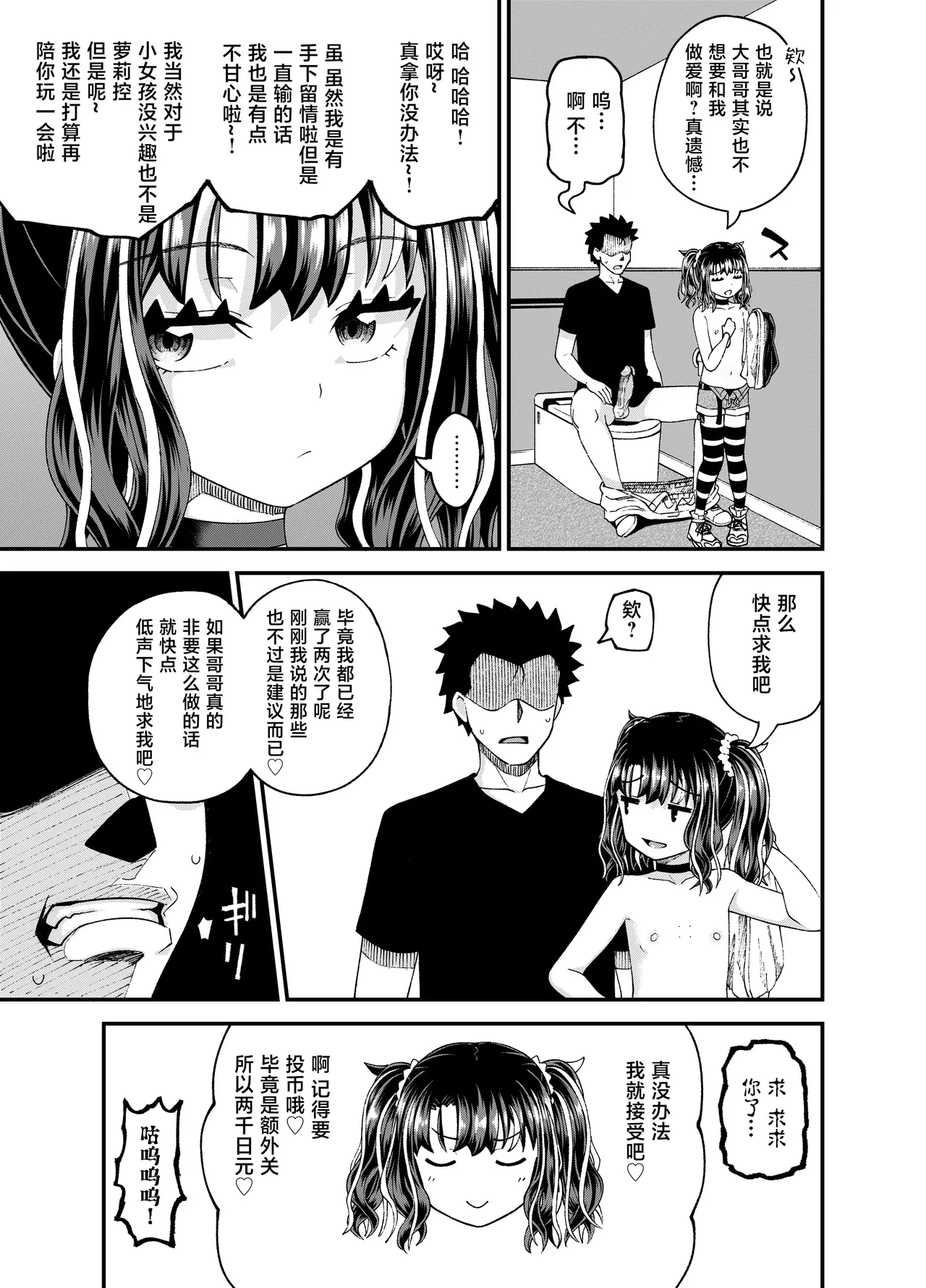 [とんこつふうみ (ぽんこっちゃん)] 哇，雌小鬼好强！ [中国翻译] [无修正] [DL版]