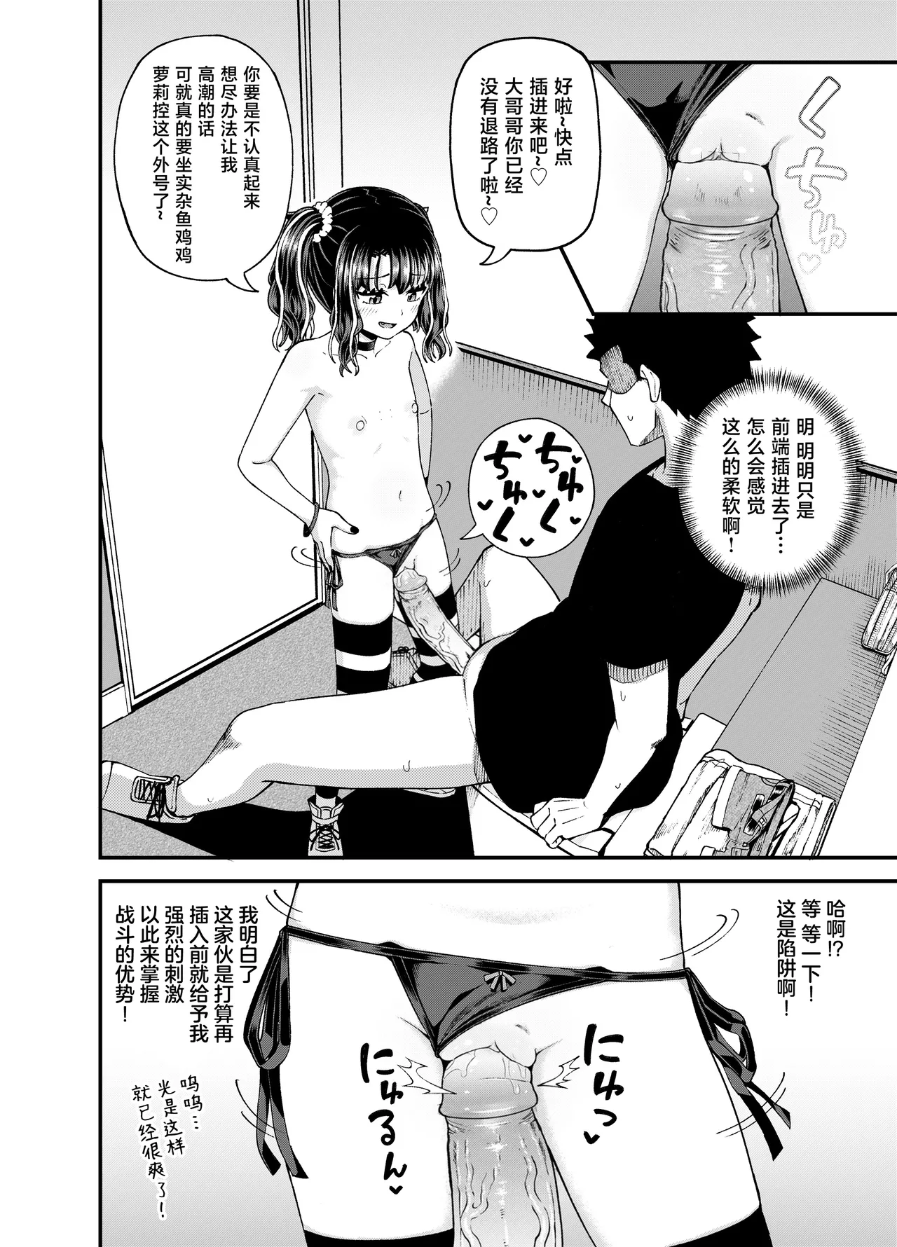 [とんこつふうみ (ぽんこっちゃん)] 哇，雌小鬼好强！ [中国翻译] [无修正] [DL版]