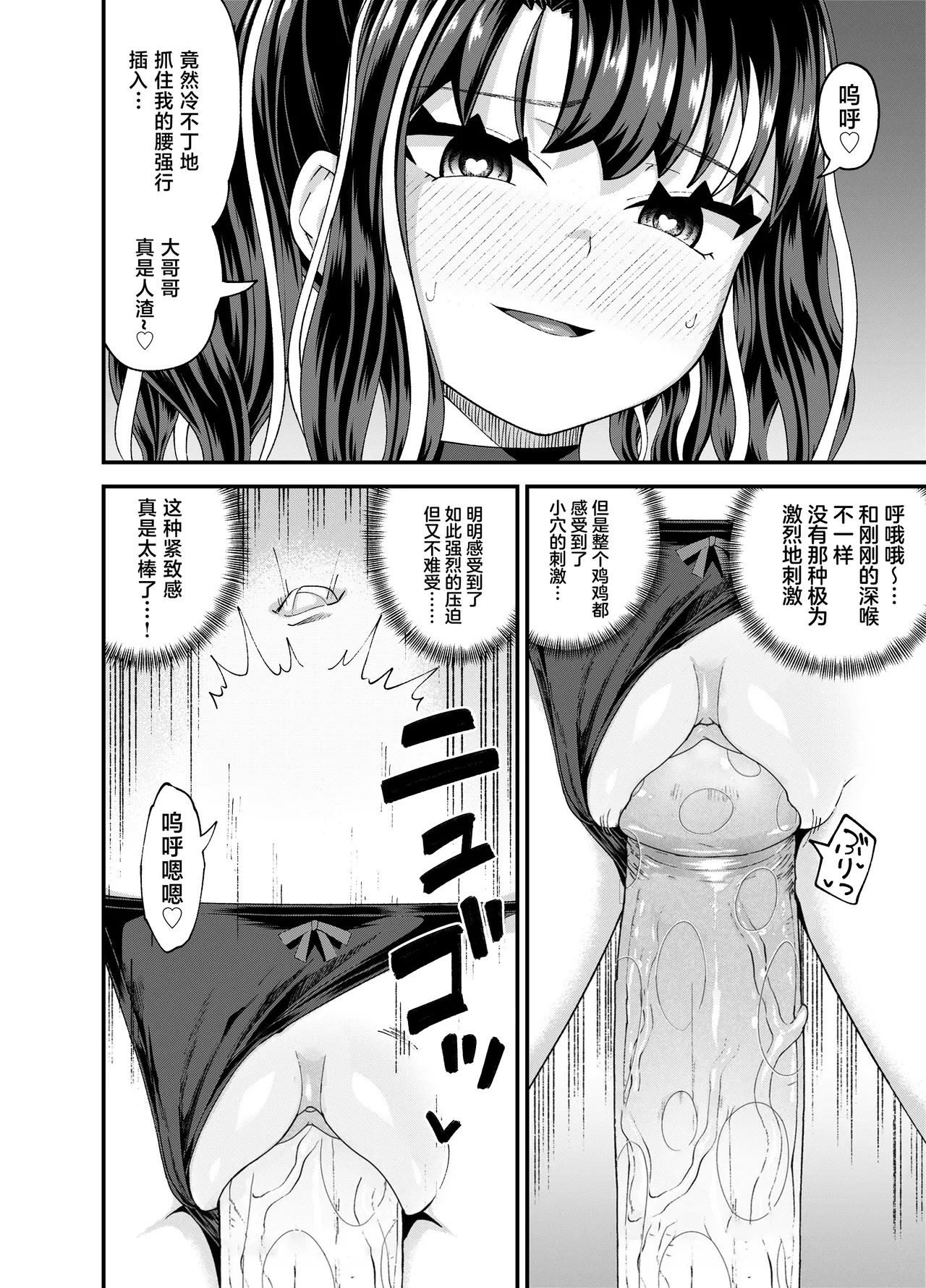 [とんこつふうみ (ぽんこっちゃん)] 哇，雌小鬼好强！ [中国翻译] [无修正] [DL版]