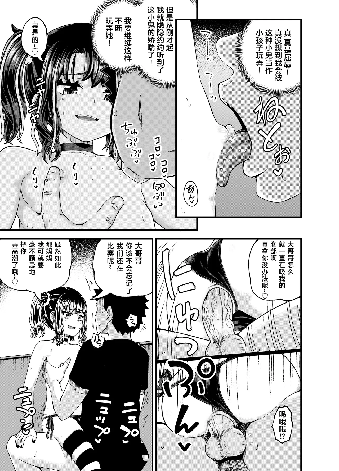 [とんこつふうみ (ぽんこっちゃん)] 哇，雌小鬼好强！ [中国翻译] [无修正] [DL版]