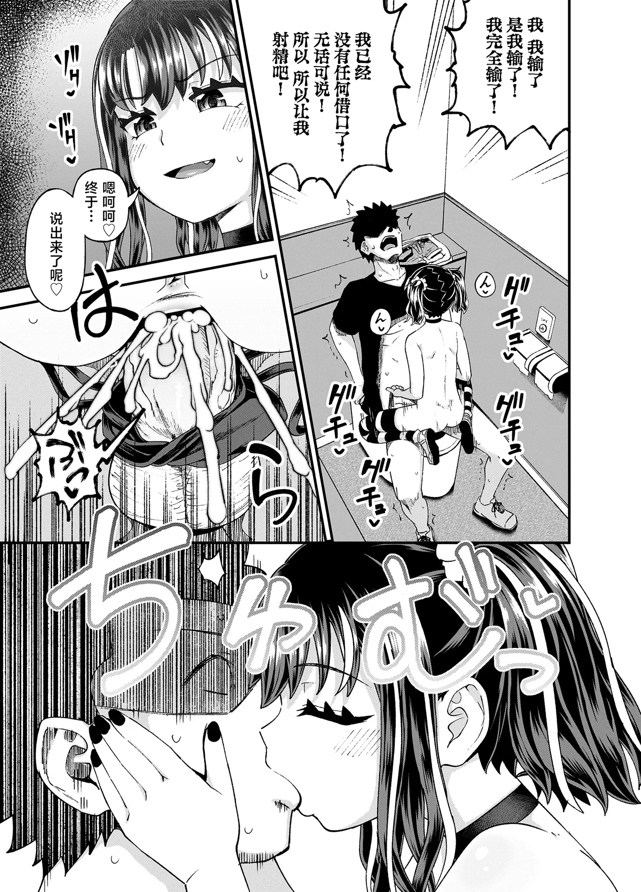 [とんこつふうみ (ぽんこっちゃん)] 哇，雌小鬼好强！ [中国翻译] [无修正] [DL版]