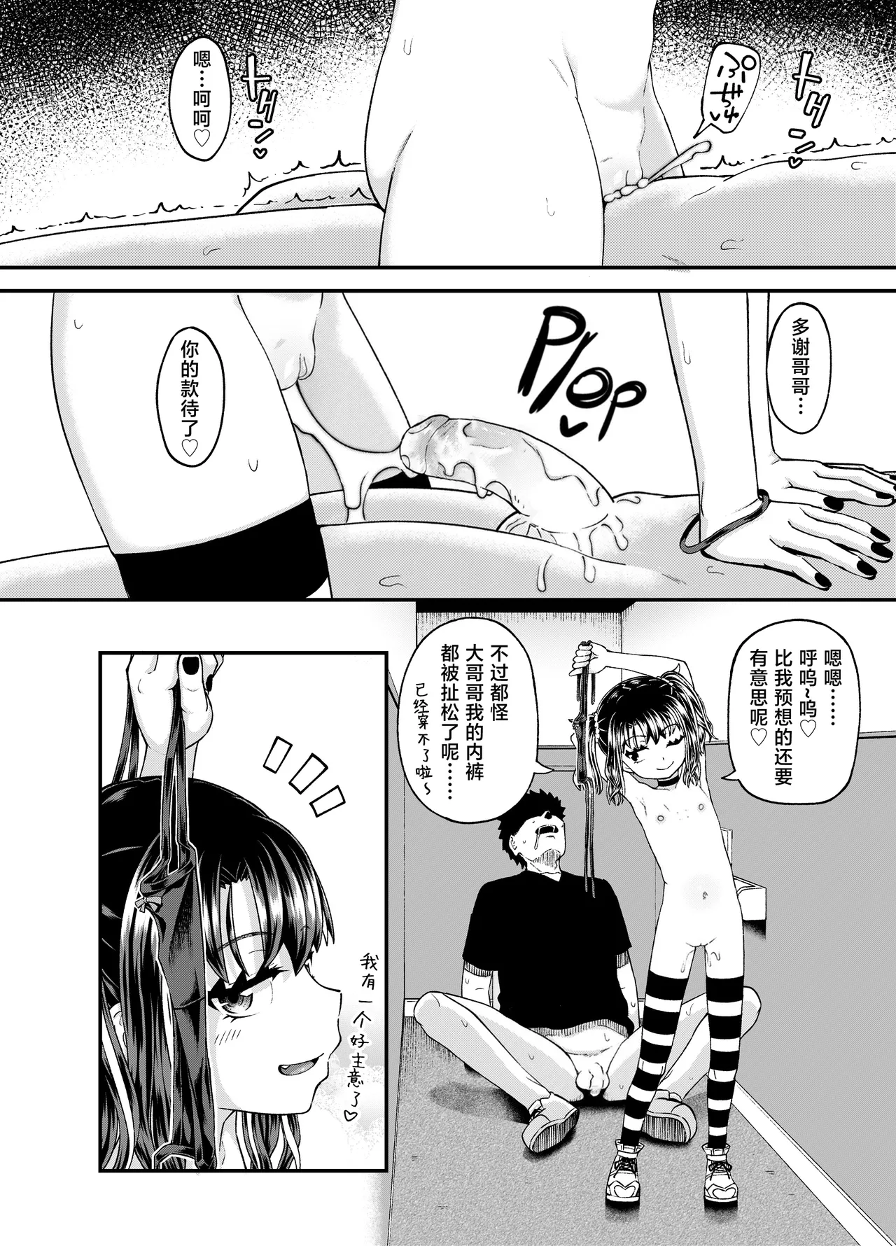 [とんこつふうみ (ぽんこっちゃん)] 哇，雌小鬼好强！ [中国翻译] [无修正] [DL版]