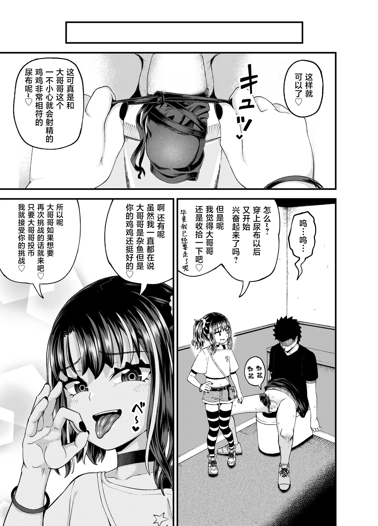 [とんこつふうみ (ぽんこっちゃん)] 哇，雌小鬼好强！ [中国翻译] [无修正] [DL版]