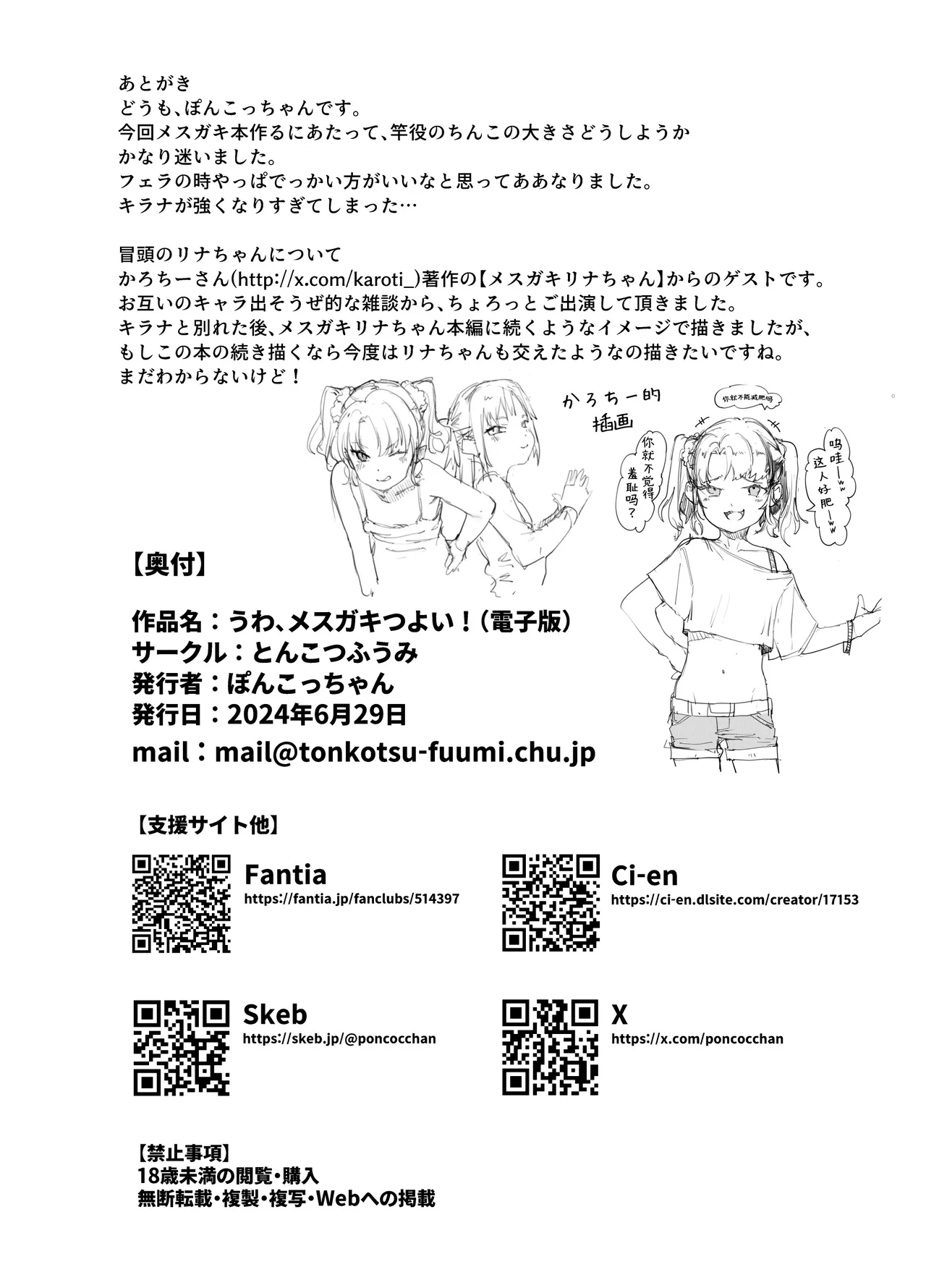[とんこつふうみ (ぽんこっちゃん)] 哇，雌小鬼好强！ [中国翻译] [无修正] [DL版]