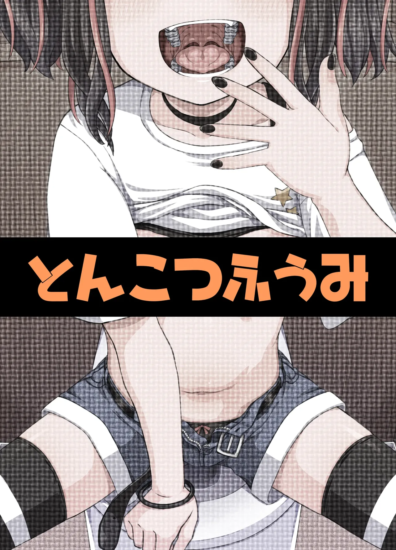[とんこつふうみ (ぽんこっちゃん)] 哇，雌小鬼好强！ [中国翻译] [无修正] [DL版]
