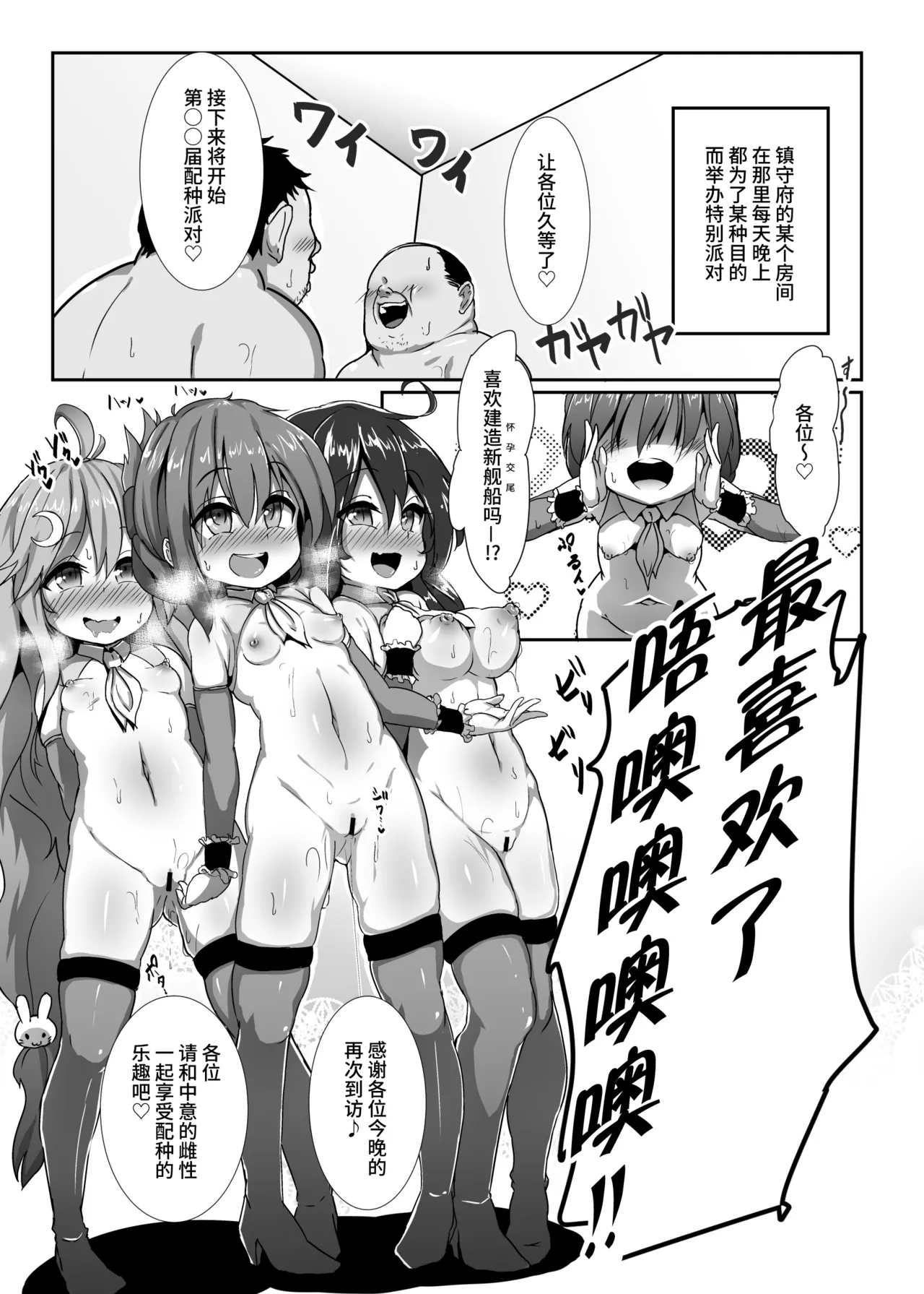 [コテ絵] 造子镇守府～在雌小鬼舰娘的子宫里快乐地做飞机杯玩吧♪～ (舰队Collection -舰Colle-) [中国翻译] [DL版]