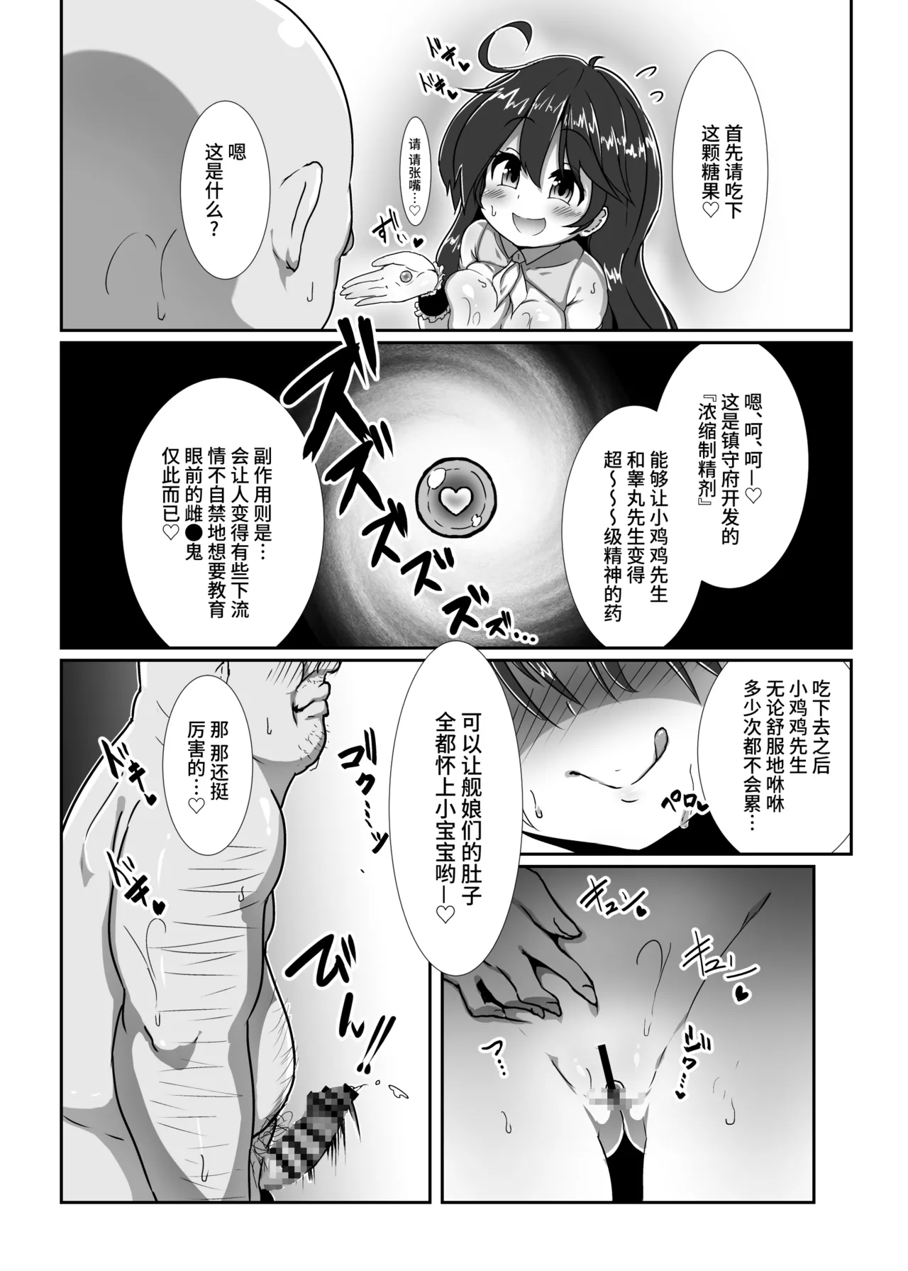 [コテ絵] 造子镇守府～在雌小鬼舰娘的子宫里快乐地做飞机杯玩吧♪～ (舰队Collection -舰Colle-) [中国翻译] [DL版]