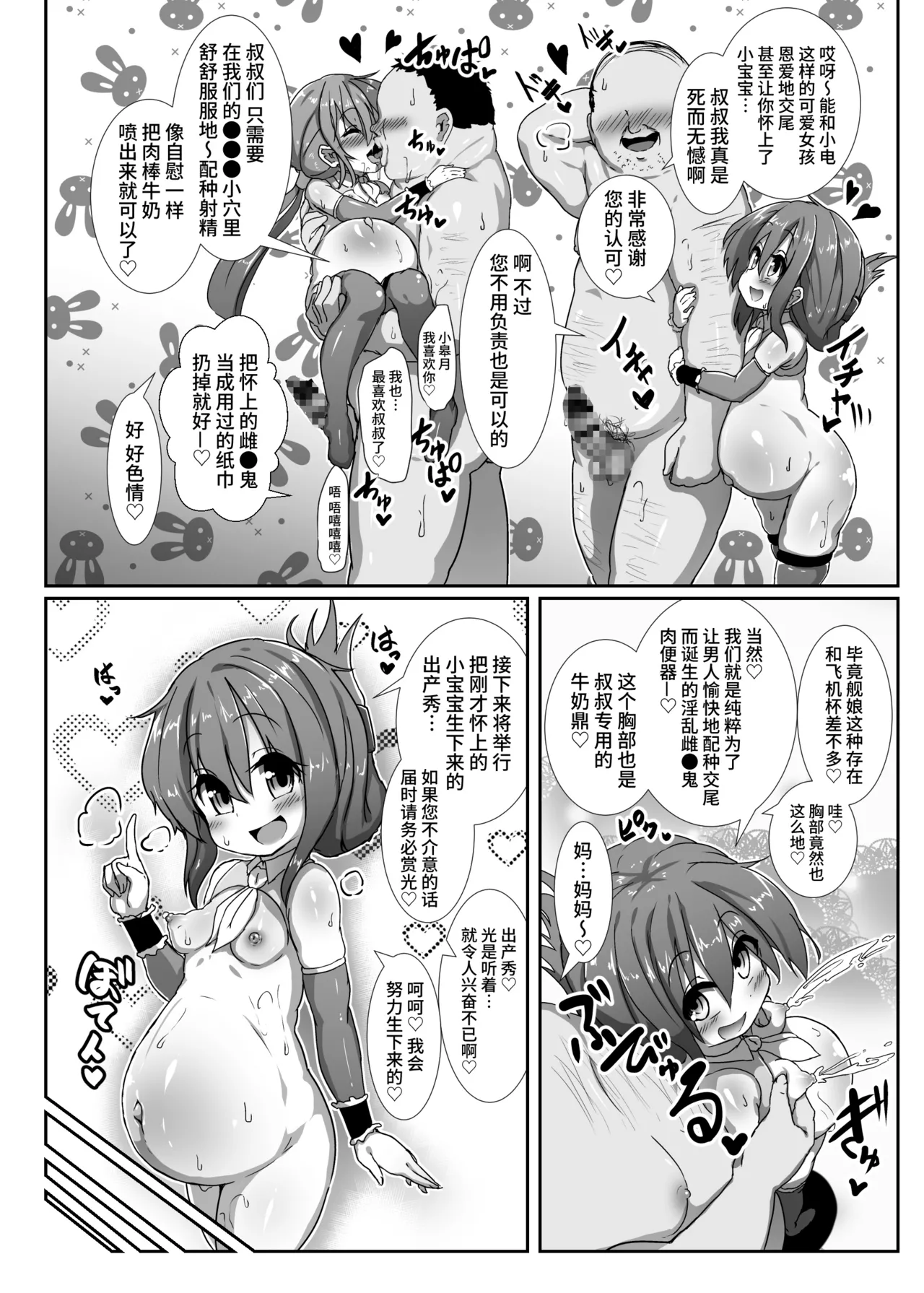 [コテ絵] 造子镇守府～在雌小鬼舰娘的子宫里快乐地做飞机杯玩吧♪～ (舰队Collection -舰Colle-) [中国翻译] [DL版]