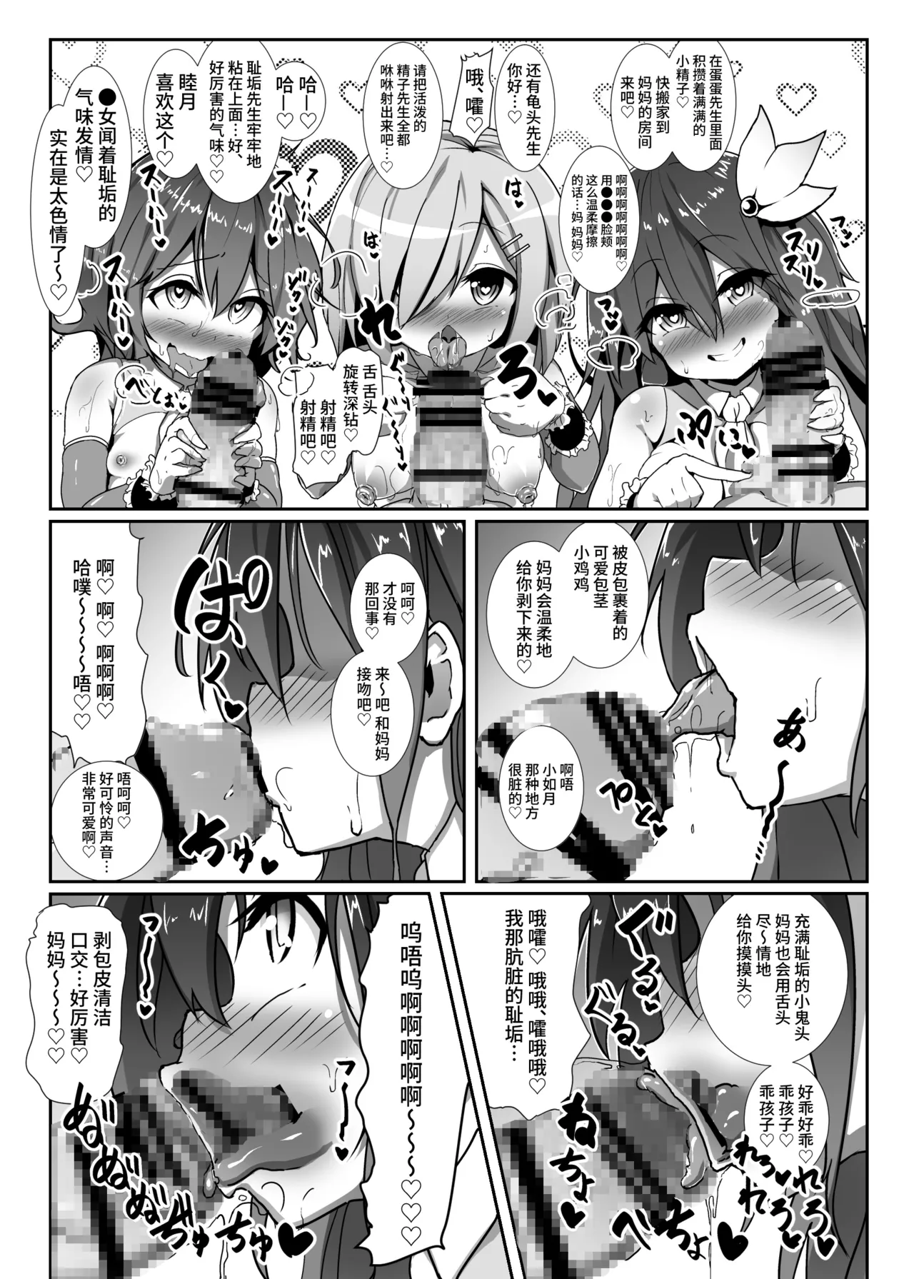 [コテ絵] 造子镇守府～在雌小鬼舰娘的子宫里快乐地做飞机杯玩吧♪～ (舰队Collection -舰Colle-) [中国翻译] [DL版]