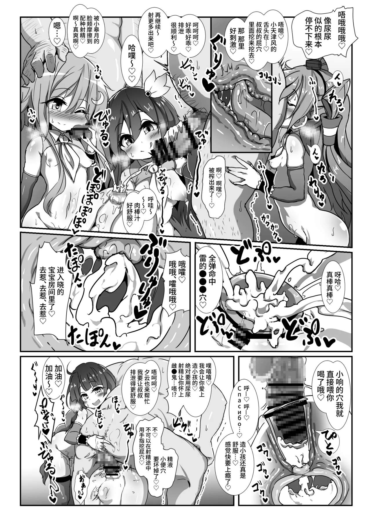 [コテ絵] 造子镇守府～在雌小鬼舰娘的子宫里快乐地做飞机杯玩吧♪～ (舰队Collection -舰Colle-) [中国翻译] [DL版]