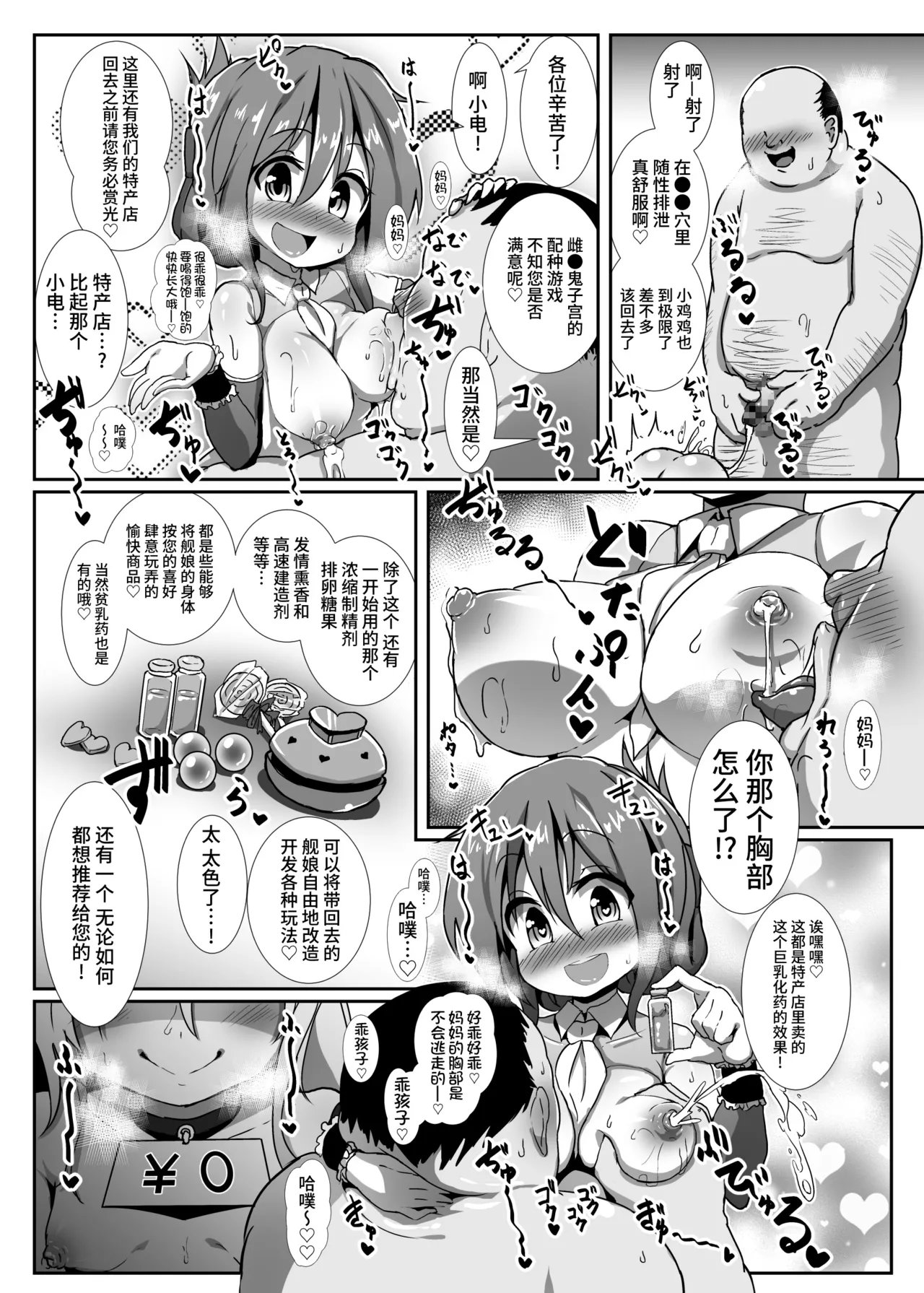 [コテ絵] 造子镇守府～在雌小鬼舰娘的子宫里快乐地做飞机杯玩吧♪～ (舰队Collection -舰Colle-) [中国翻译] [DL版]