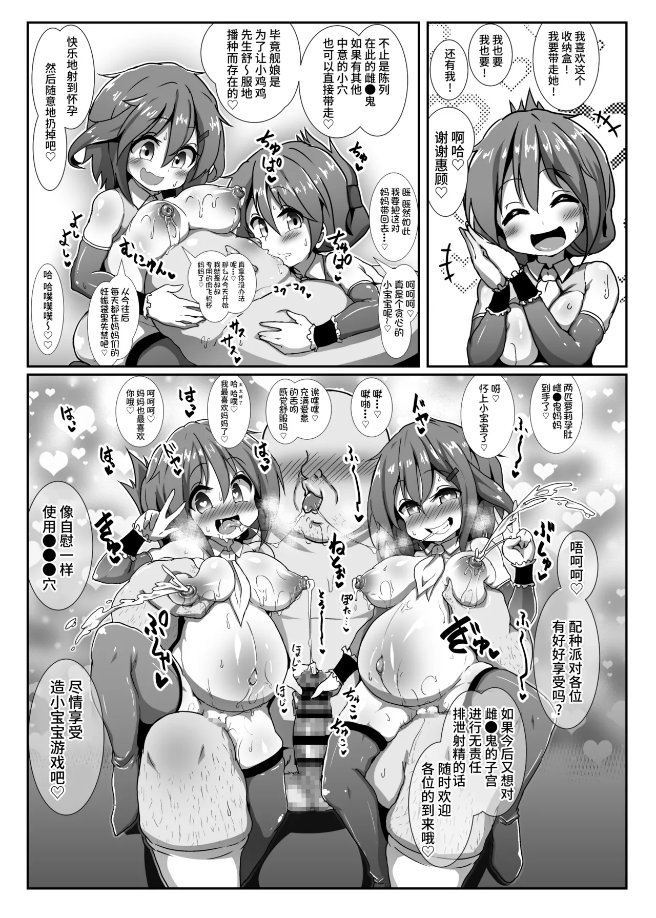 [コテ絵] 造子镇守府～在雌小鬼舰娘的子宫里快乐地做飞机杯玩吧♪～ (舰队Collection -舰Colle-) [中国翻译] [DL版]