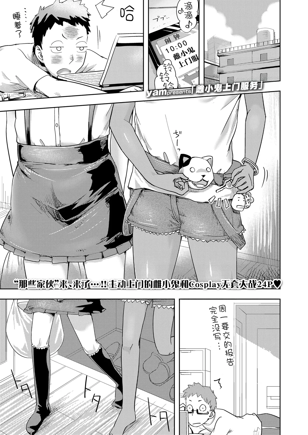 [yam]雌小鬼外卖(COMIC LO 2025年2月号) [中国翻译] [DL版]