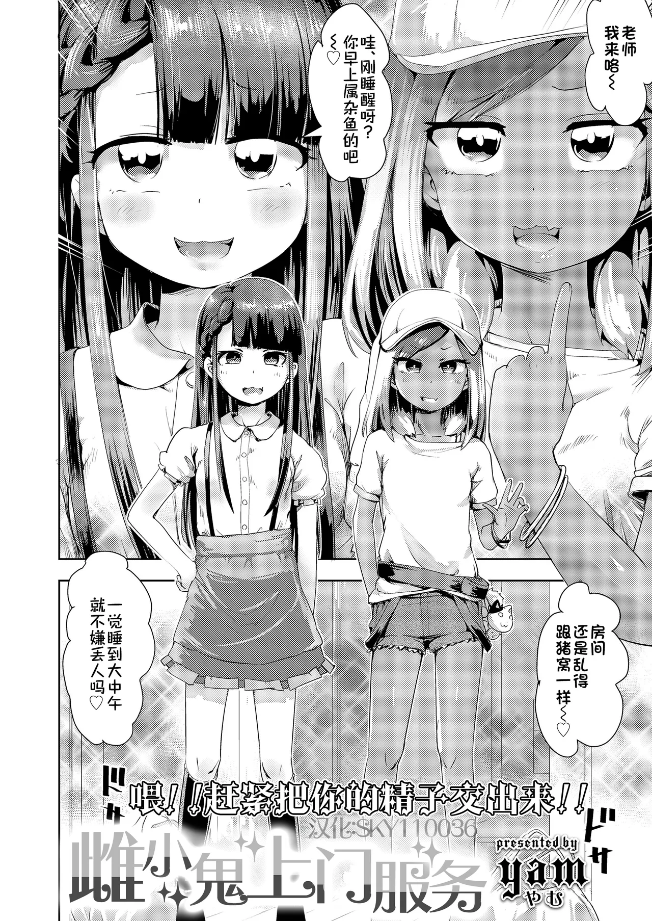 [yam]雌小鬼外卖(COMIC LO 2025年2月号) [中国翻译] [DL版]