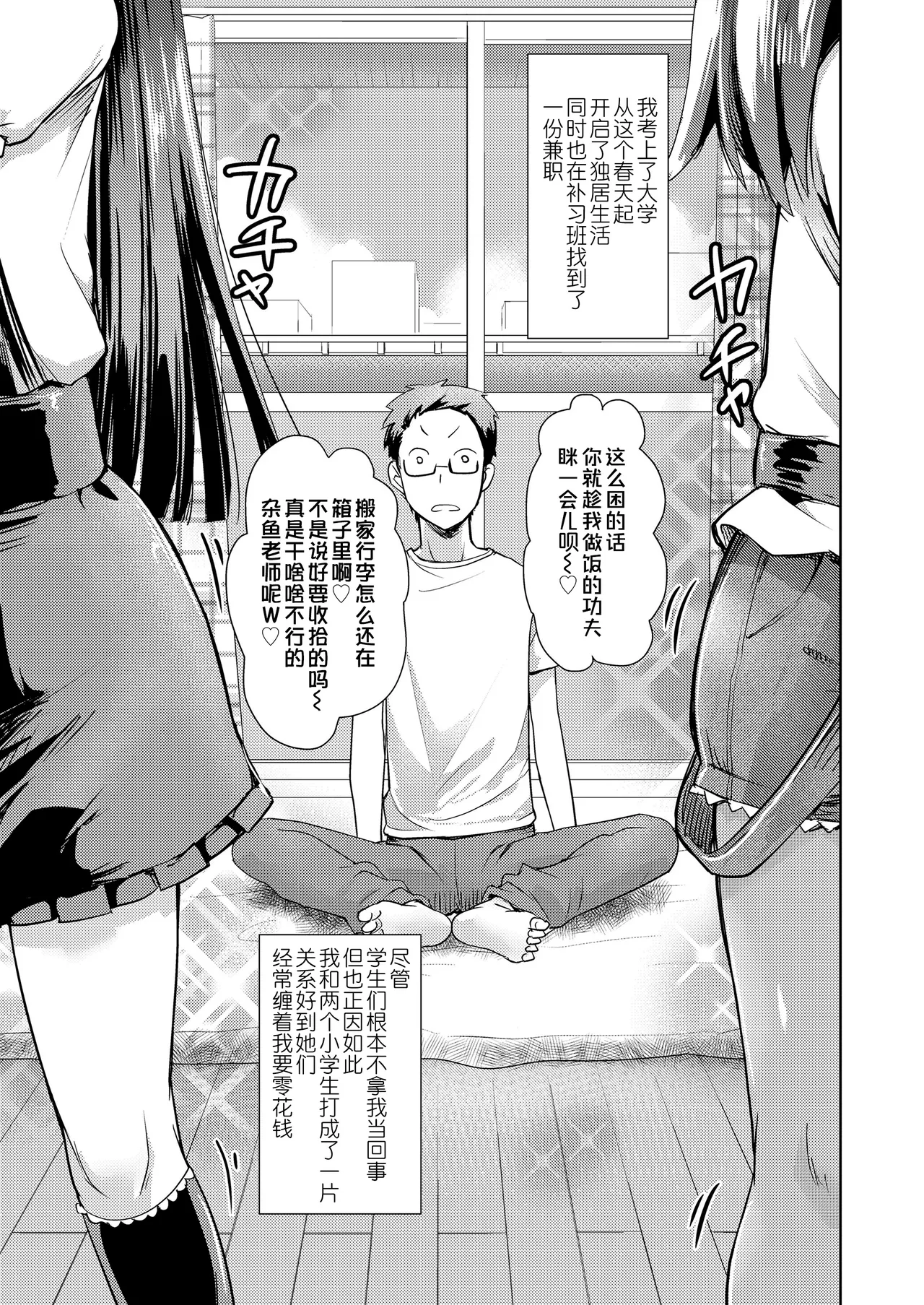 [yam]雌小鬼外卖(COMIC LO 2025年2月号) [中国翻译] [DL版]